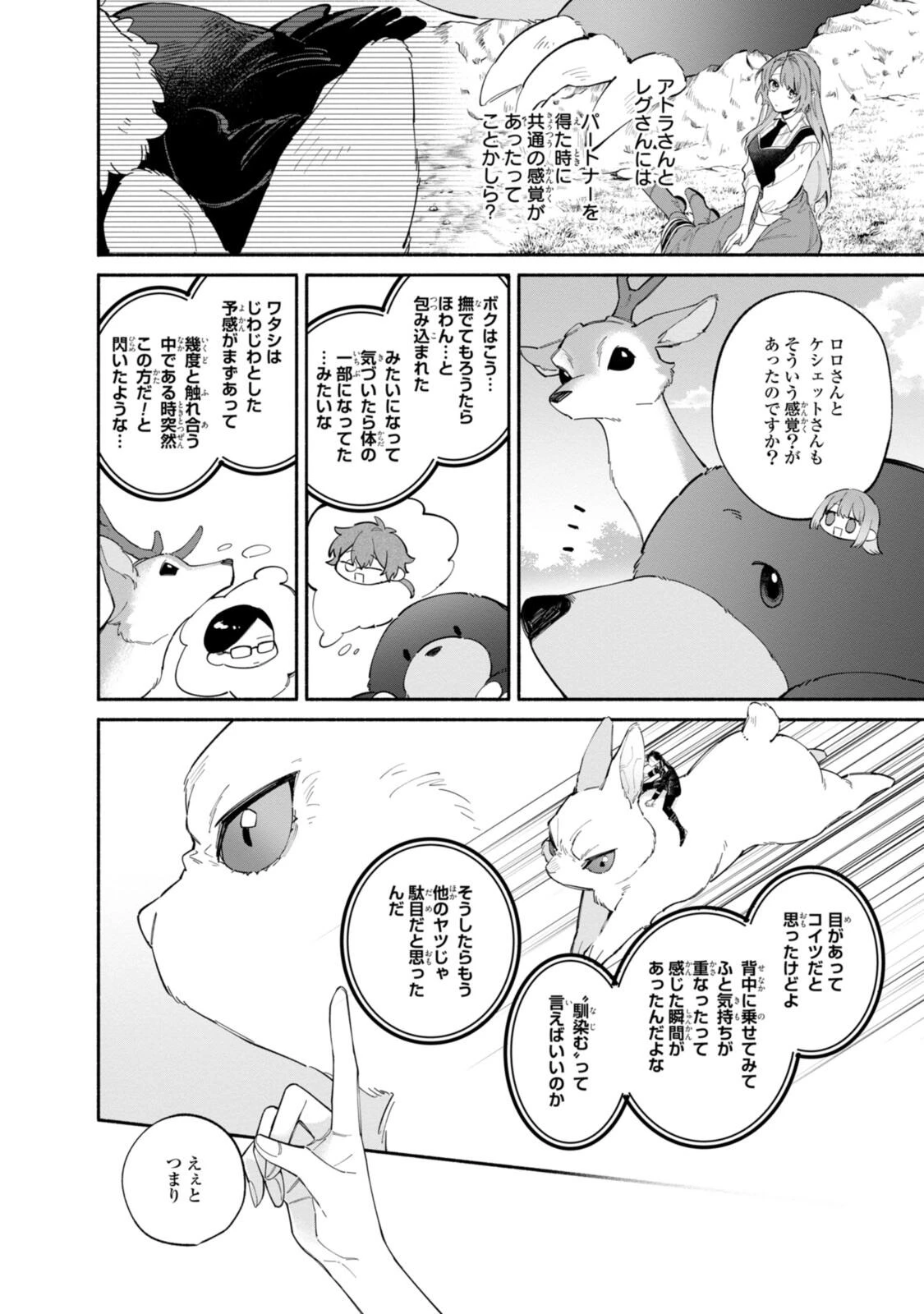 引きこもり令嬢は話のわかる聖獣番 第42話 - 10