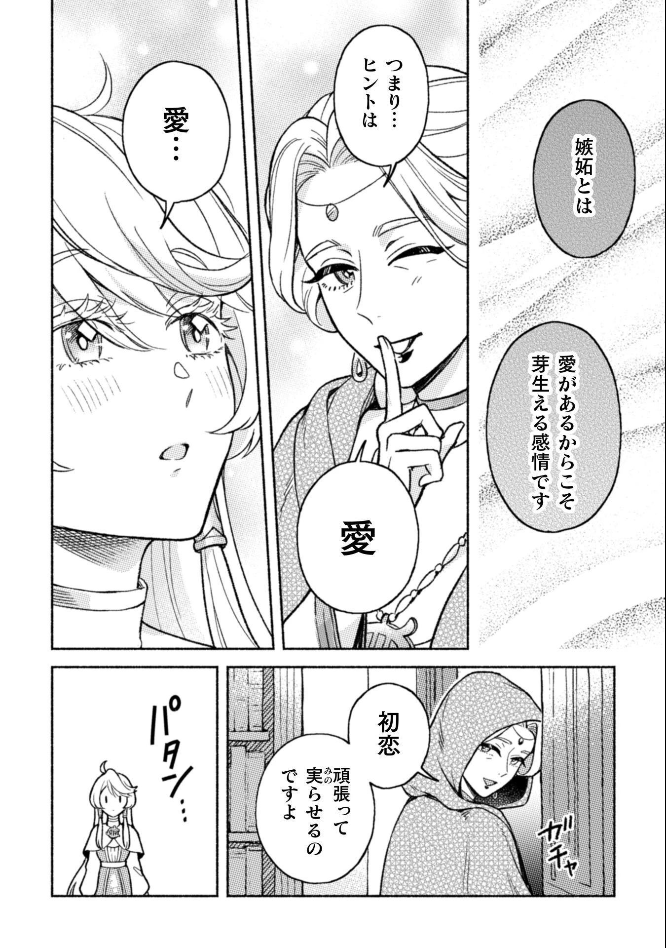 根暗騎士による溺愛満喫中のブサ猫、実は聖女です! 第9話 - 32