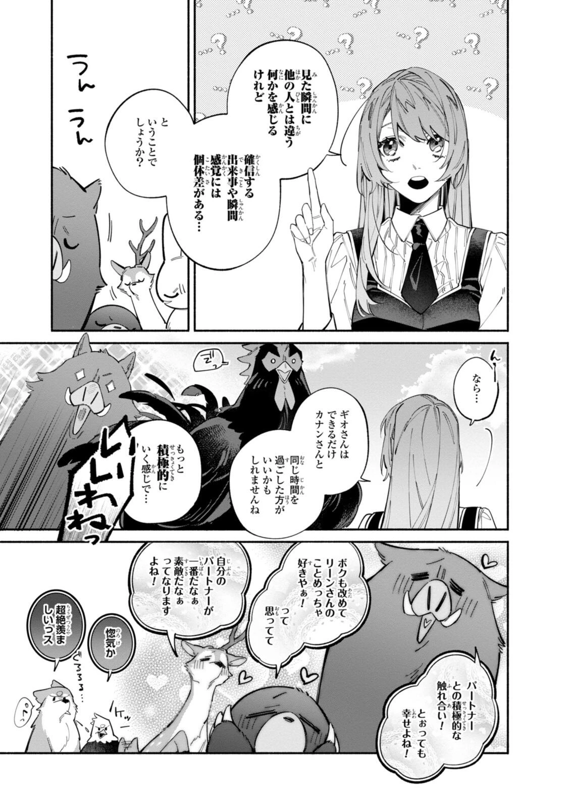 引きこもり令嬢は話のわかる聖獣番 第42話 - 11