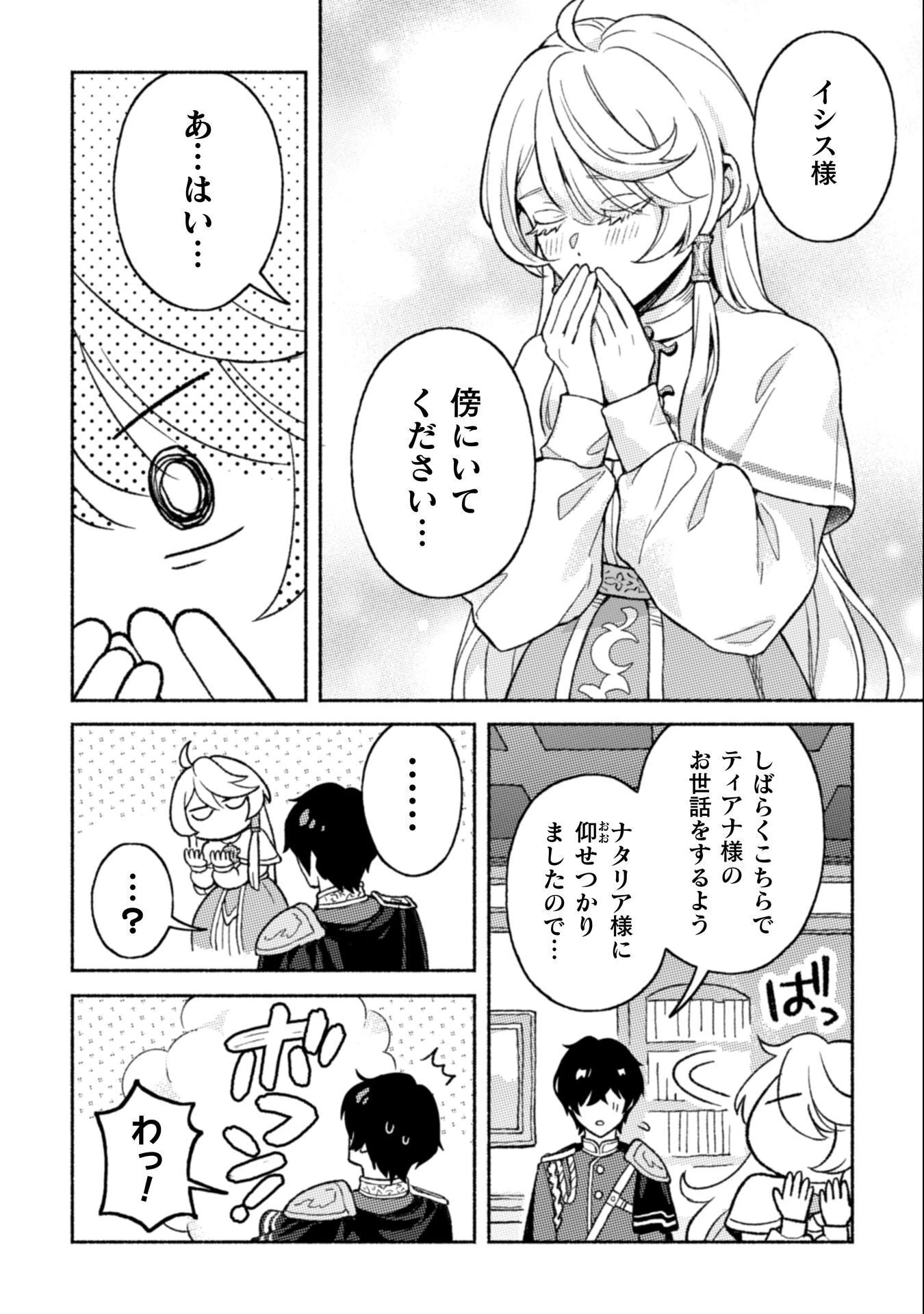 根暗騎士による溺愛満喫中のブサ猫、実は聖女です! 第9話 - 34