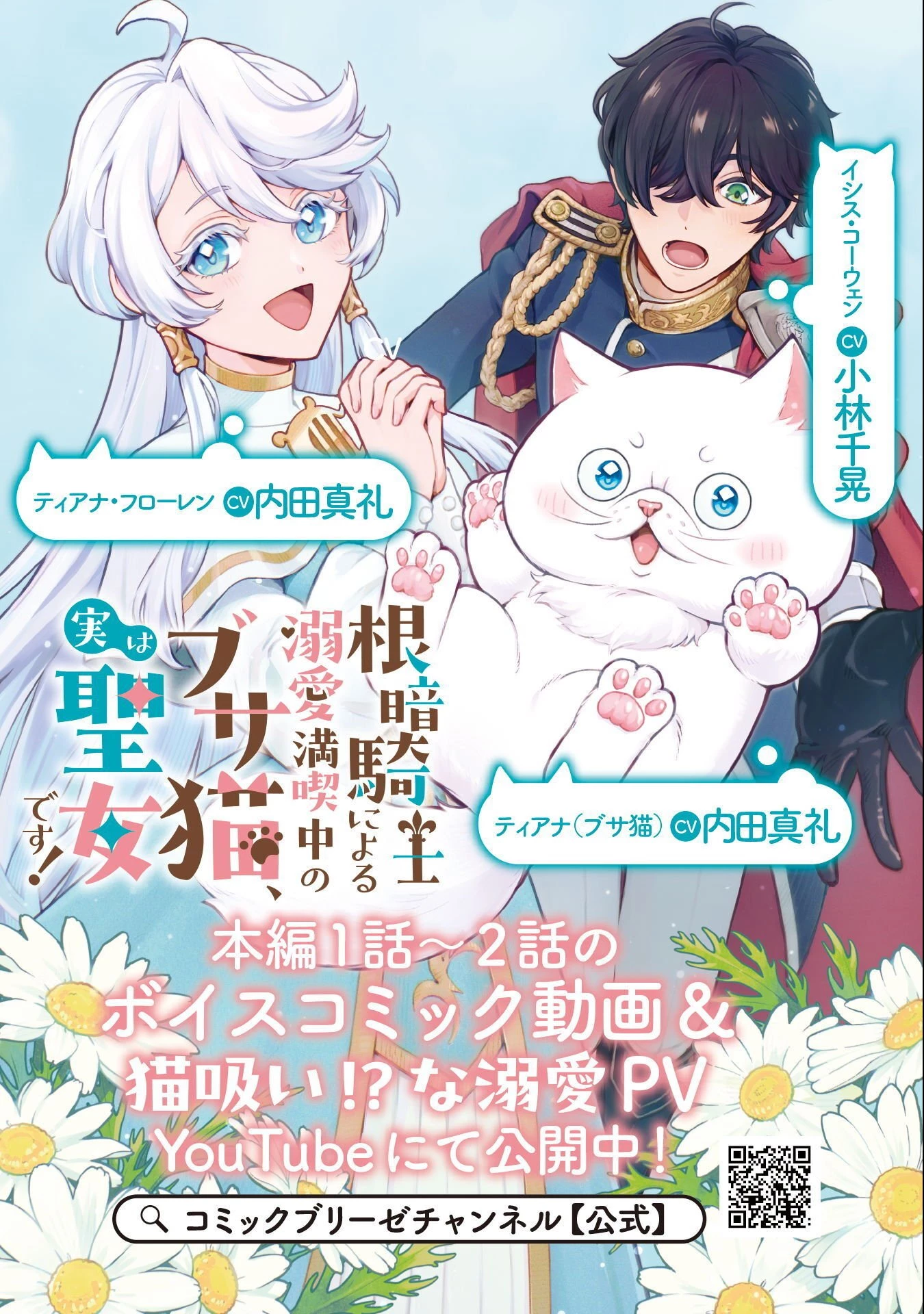 根暗騎士による溺愛満喫中のブサ猫、実は聖女です! 第9話 - 38