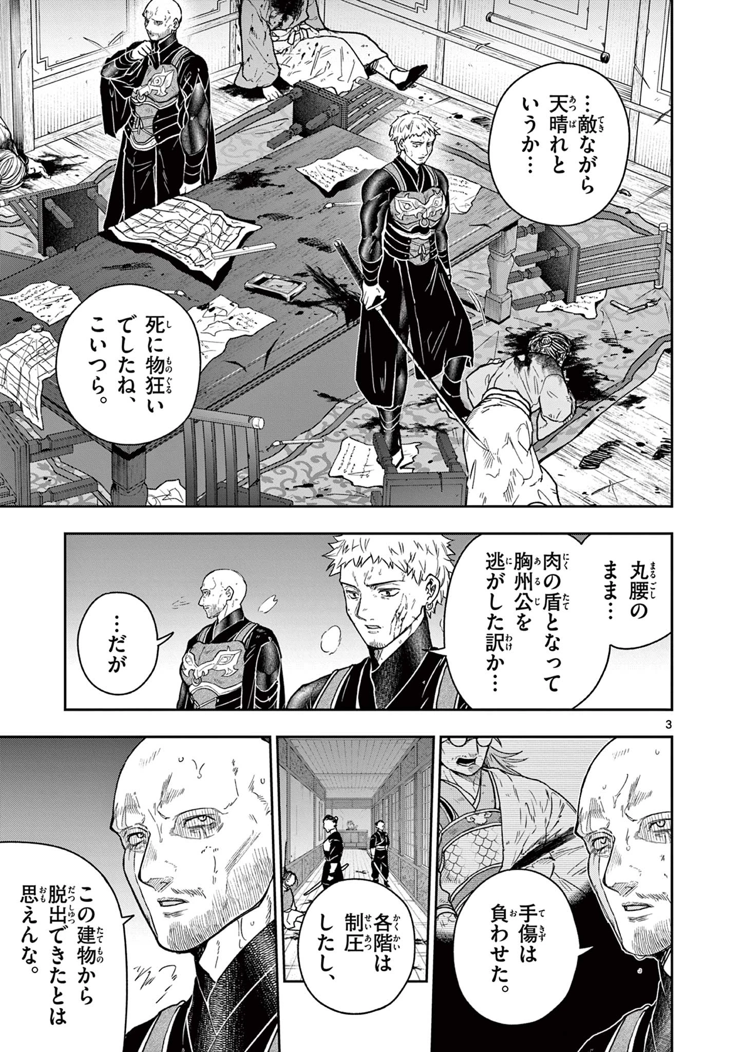 竜送りのイサギ 第46話 - 3