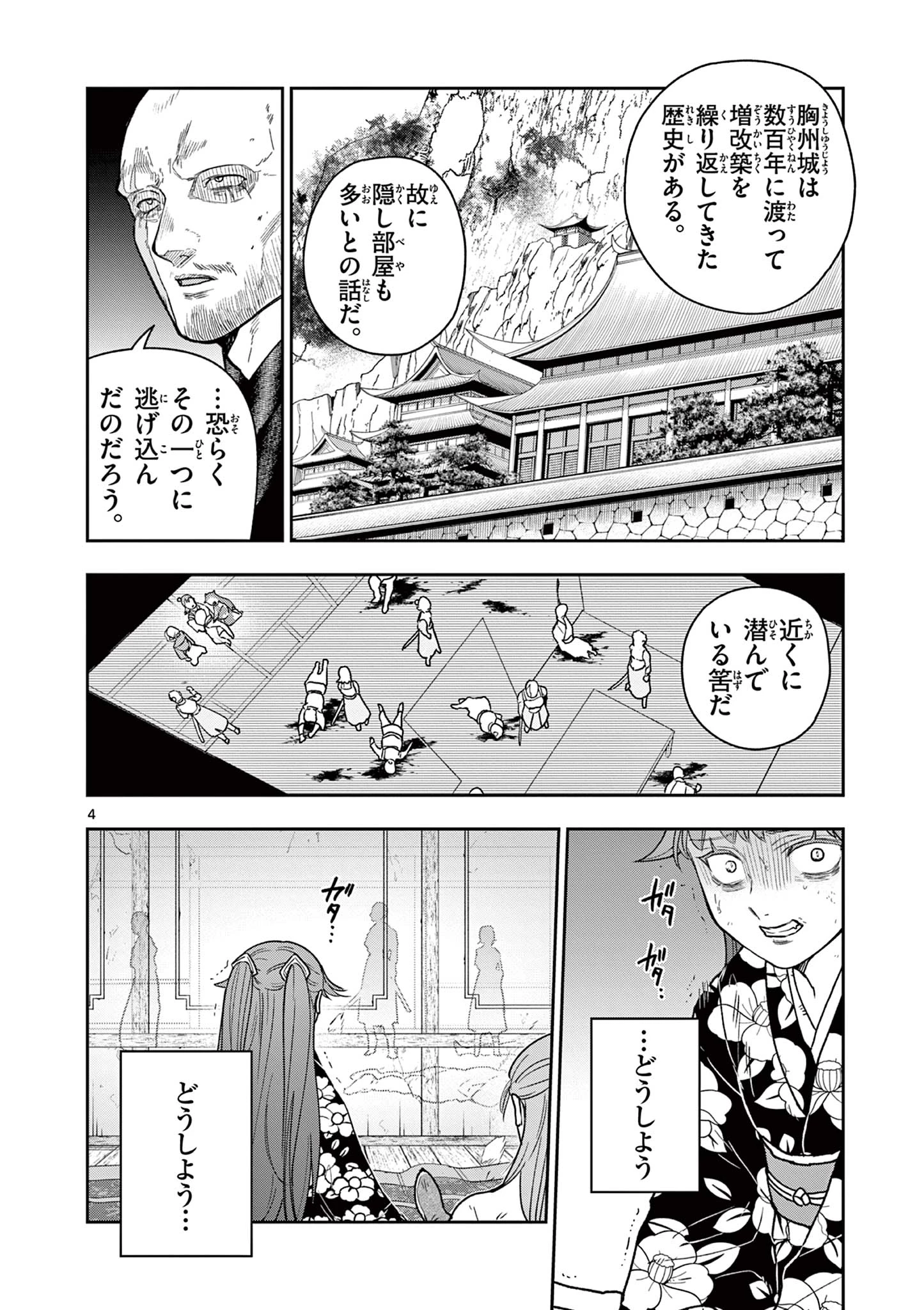 竜送りのイサギ 第46話 - 4