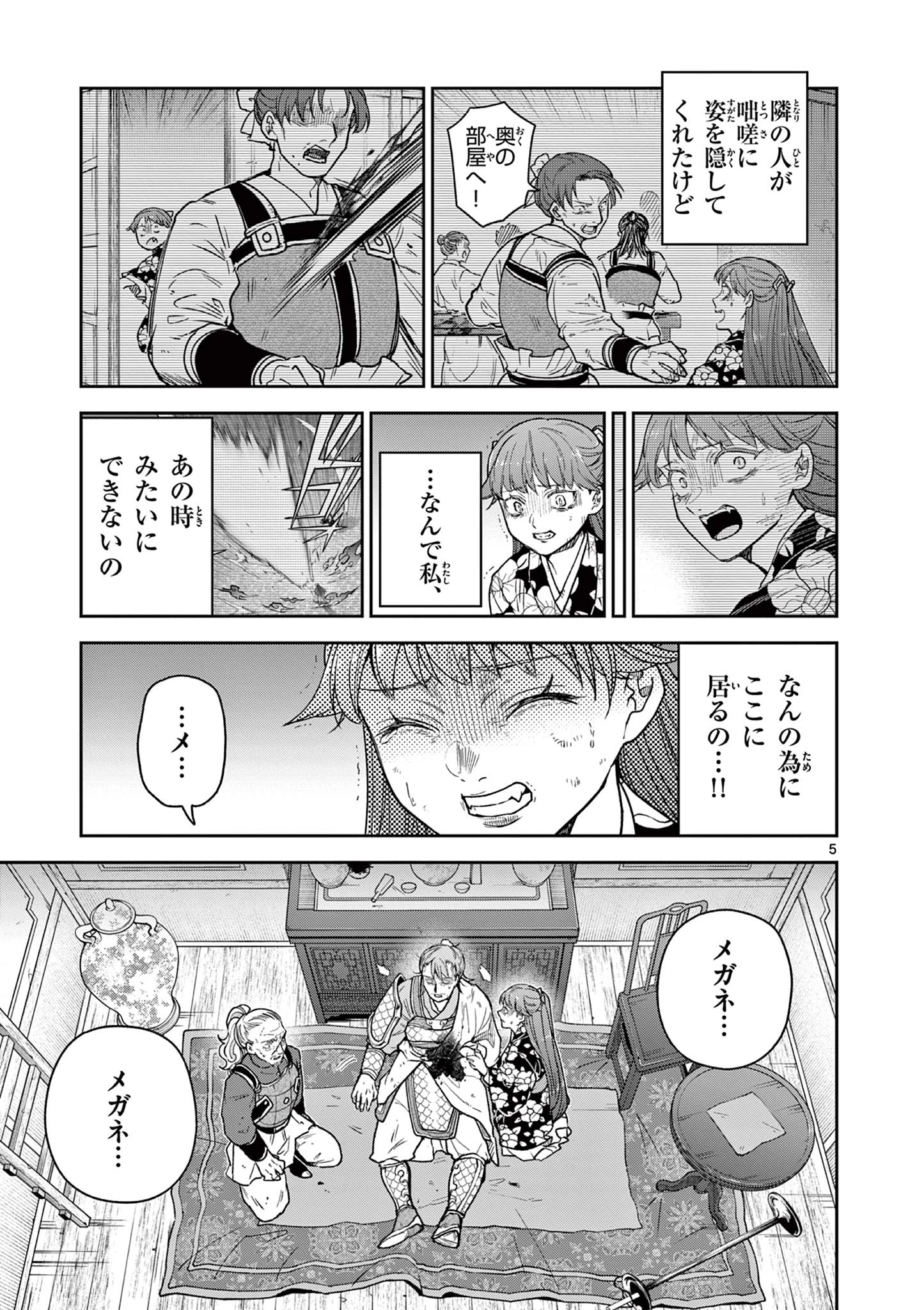 竜送りのイサギ 第46話 - 5