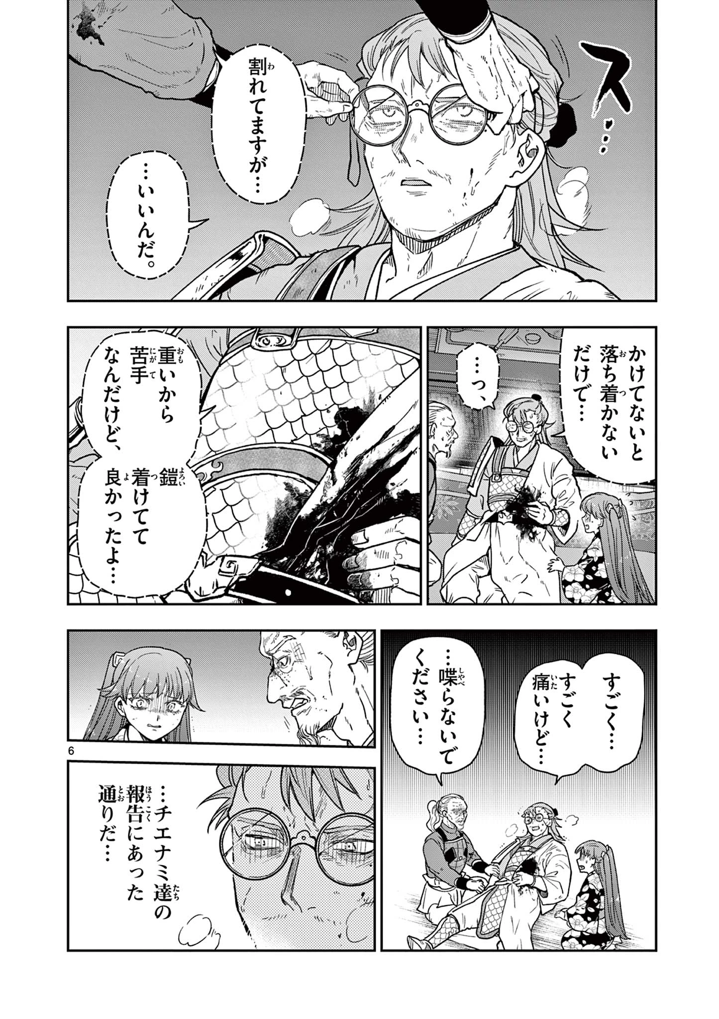 竜送りのイサギ 第46話 - 6