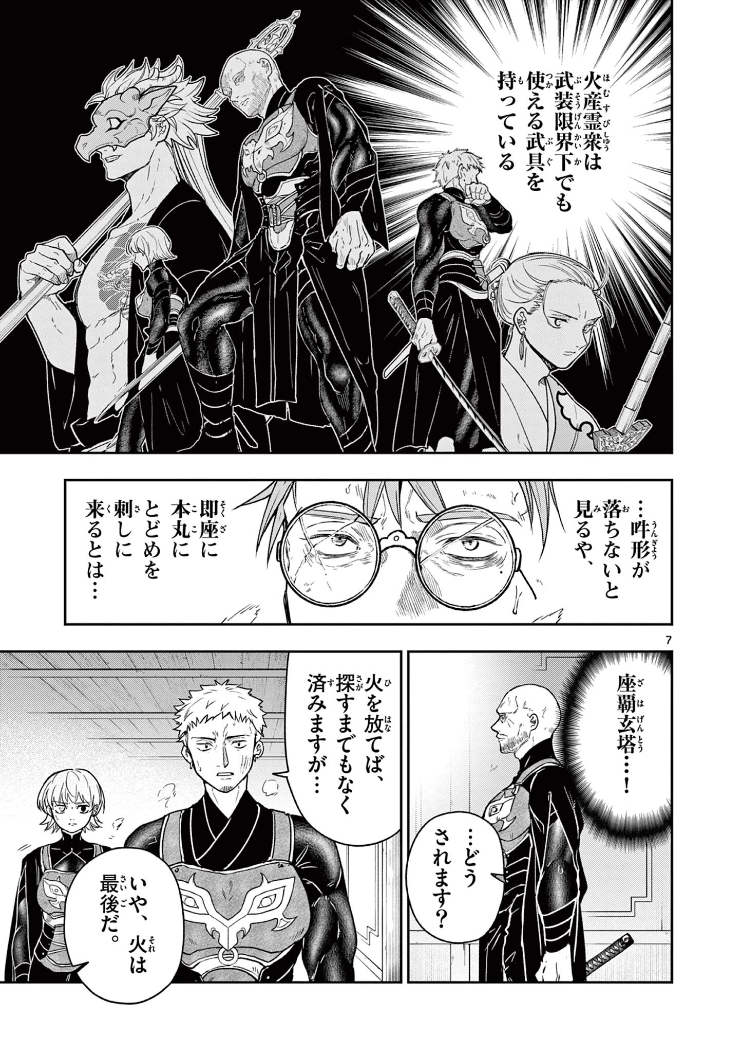 竜送りのイサギ 第46話 - 7