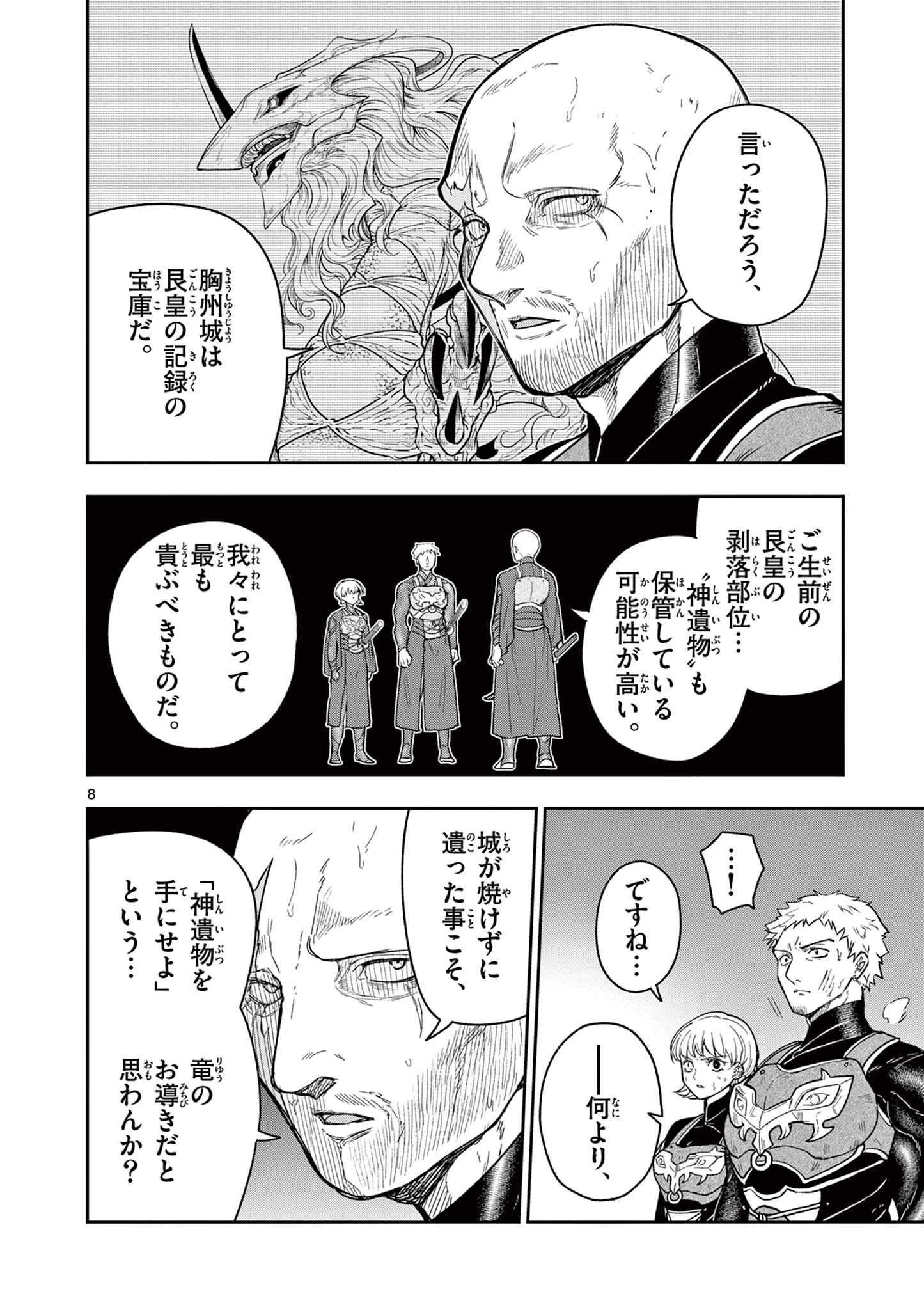 竜送りのイサギ 第46話 - 8