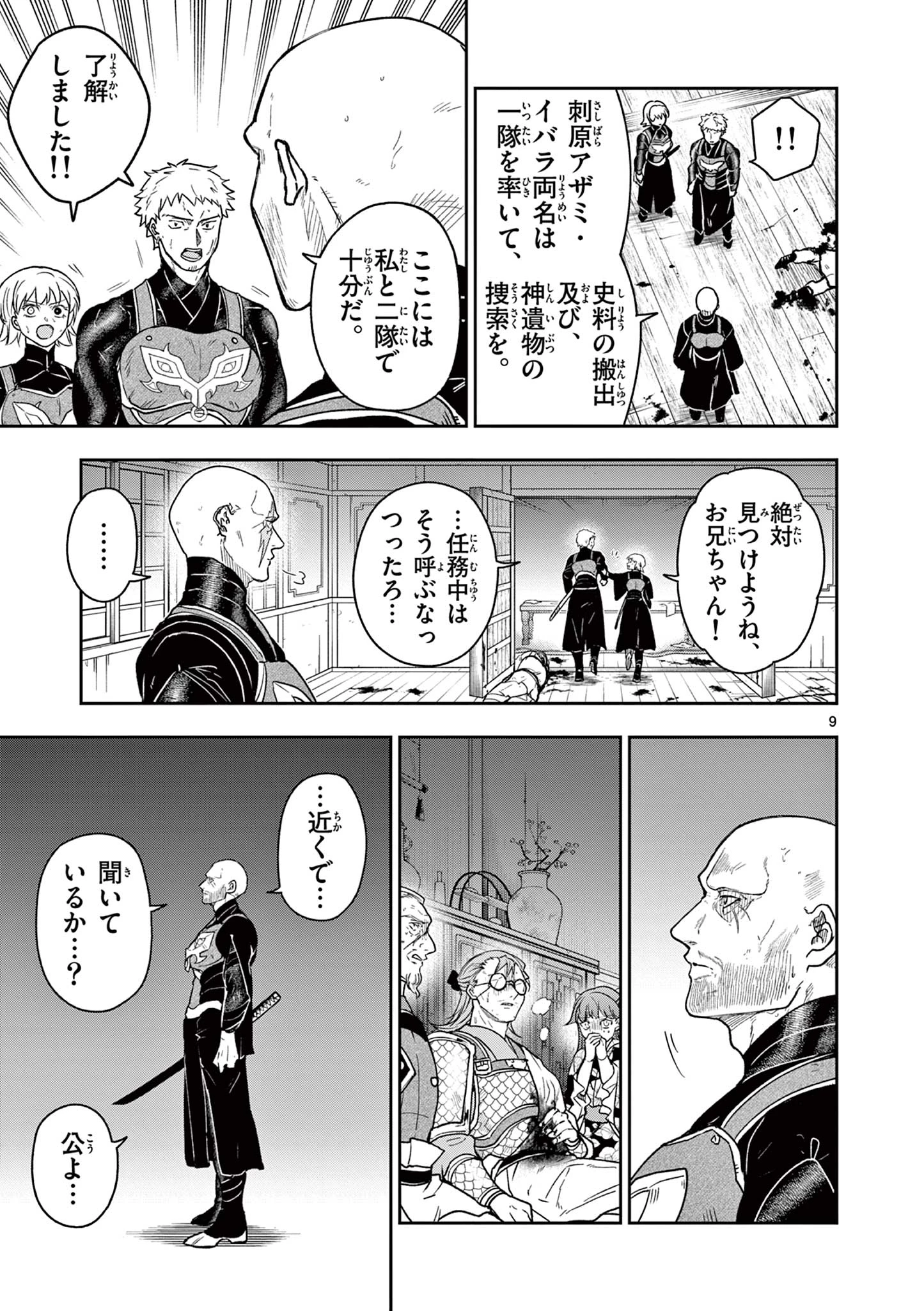 竜送りのイサギ 第46話 - 9