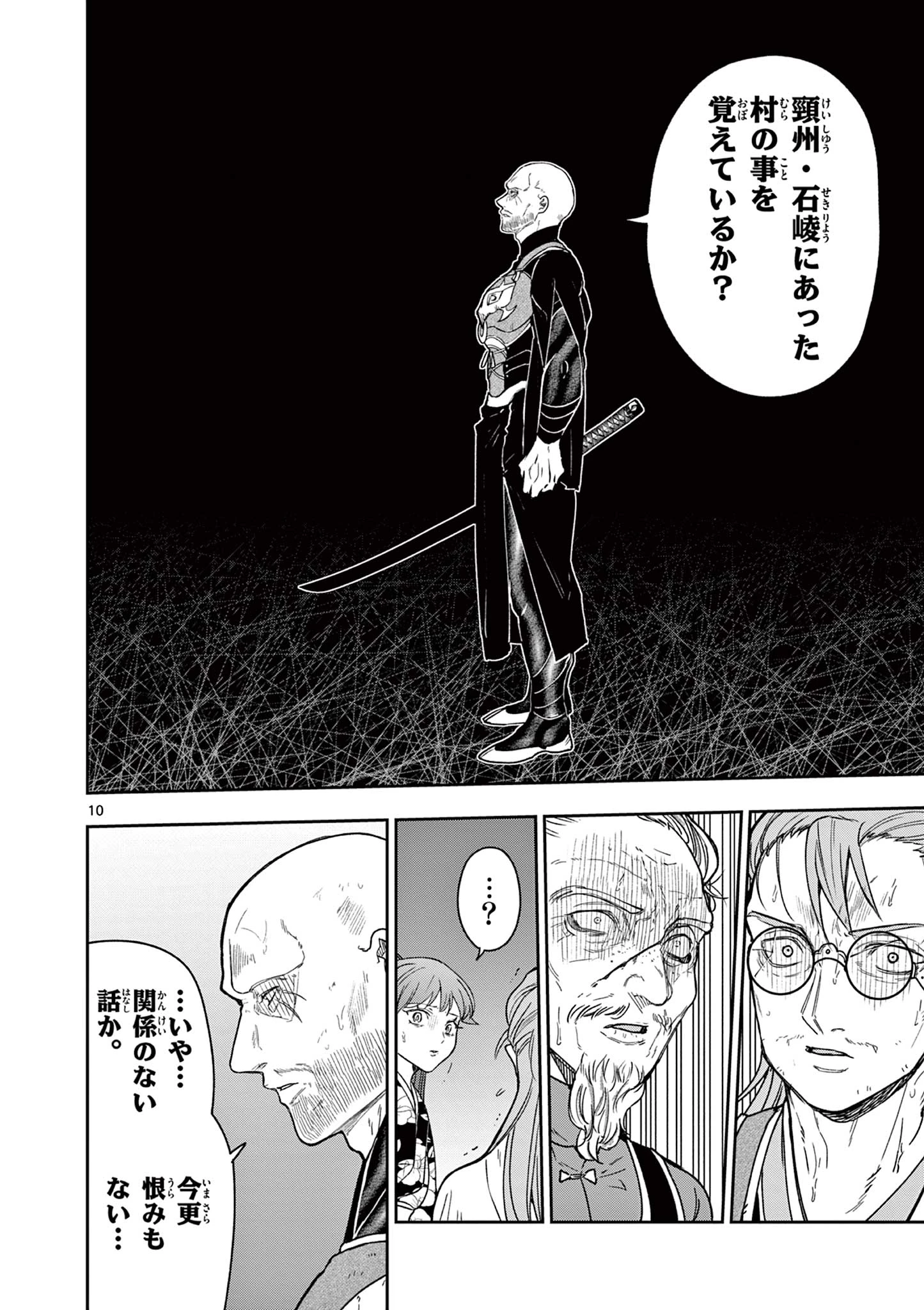 竜送りのイサギ 第46話 - 10