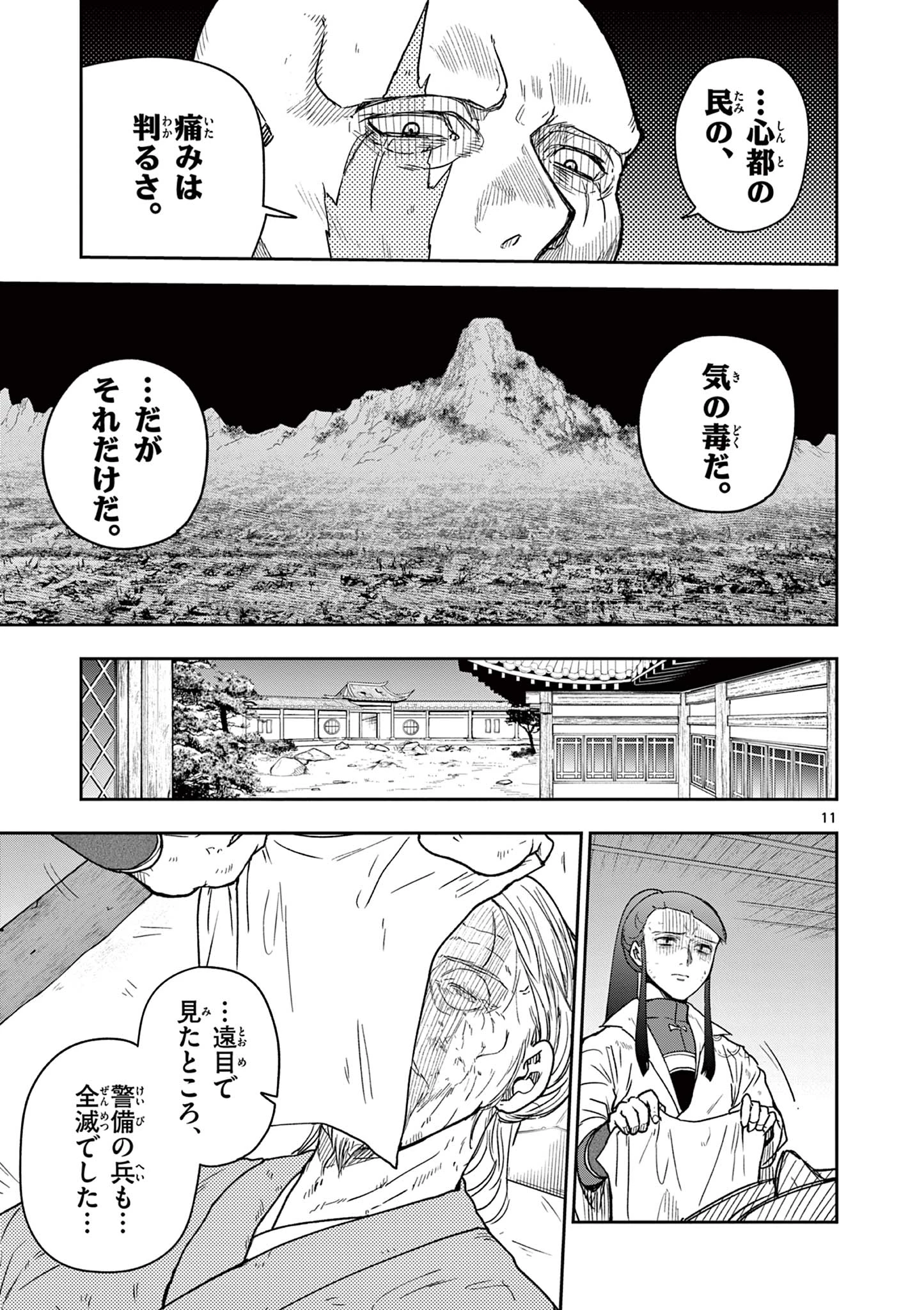 竜送りのイサギ 第46話 - 11