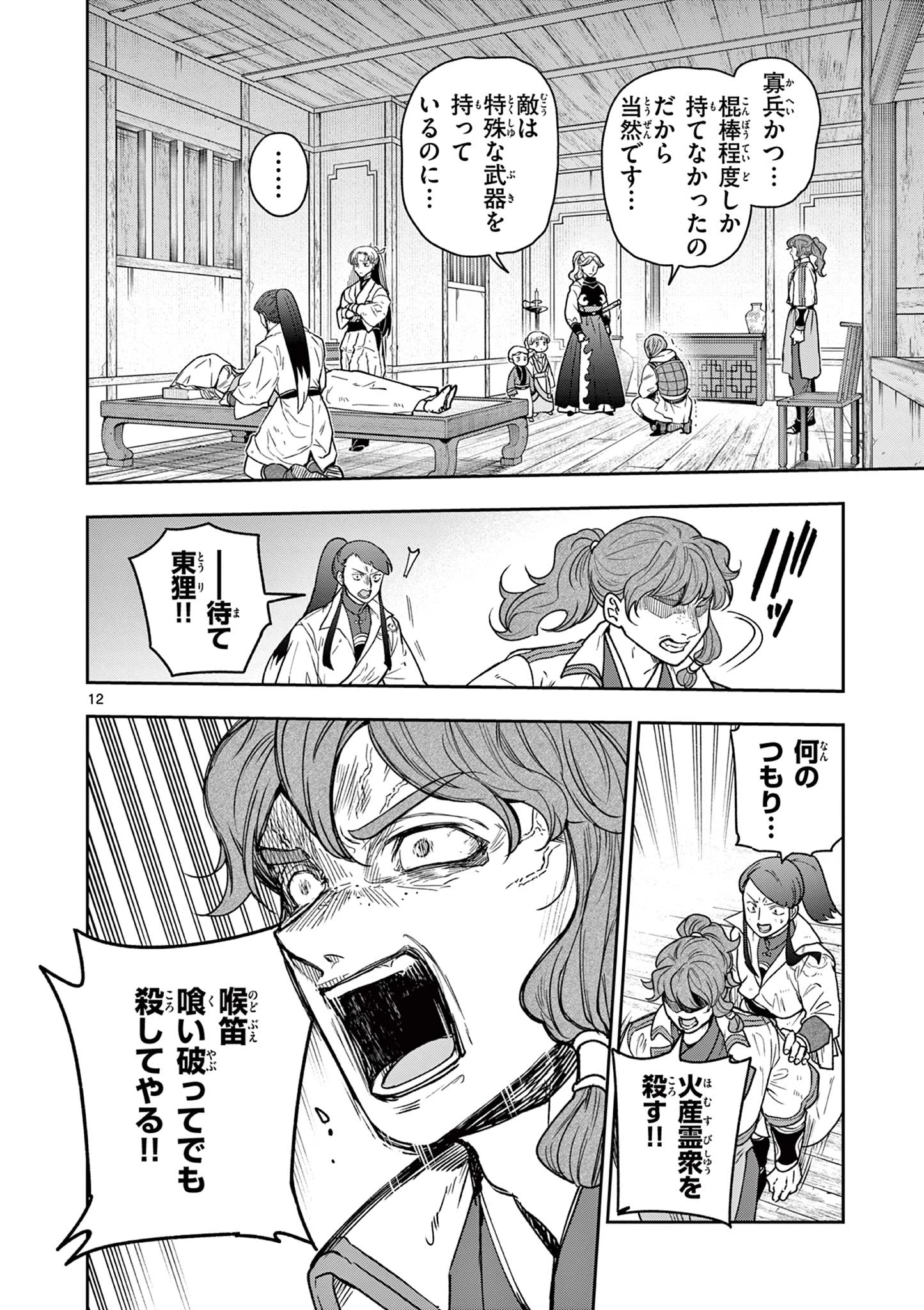 竜送りのイサギ 第46話 - 12