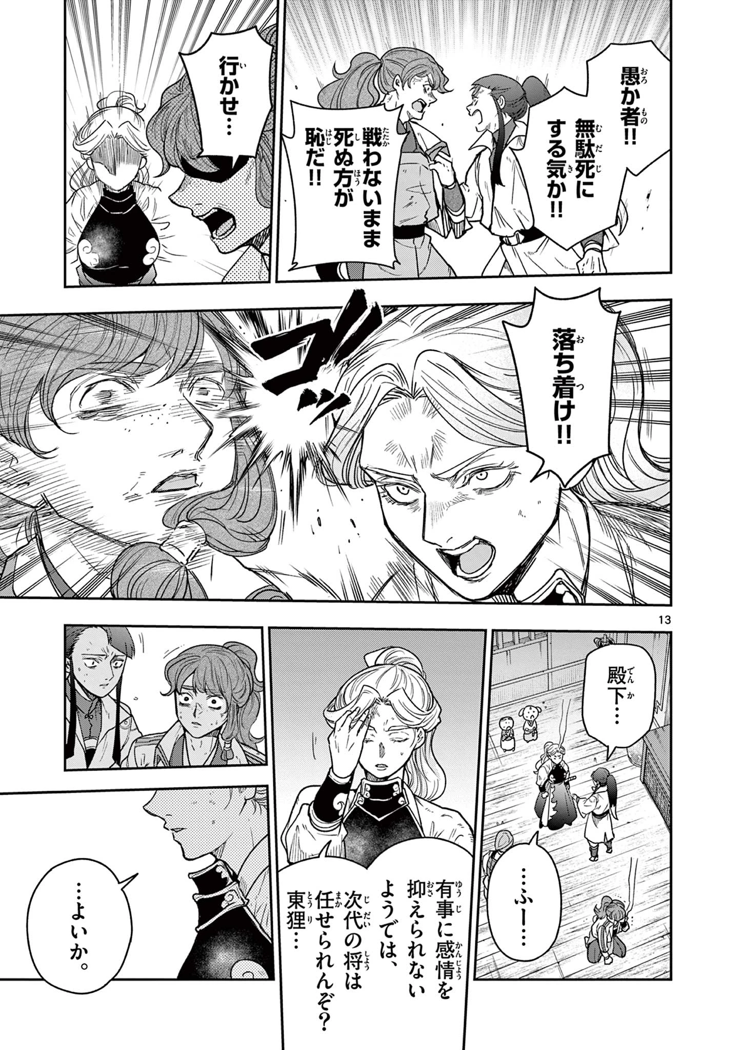 竜送りのイサギ 第46話 - 13