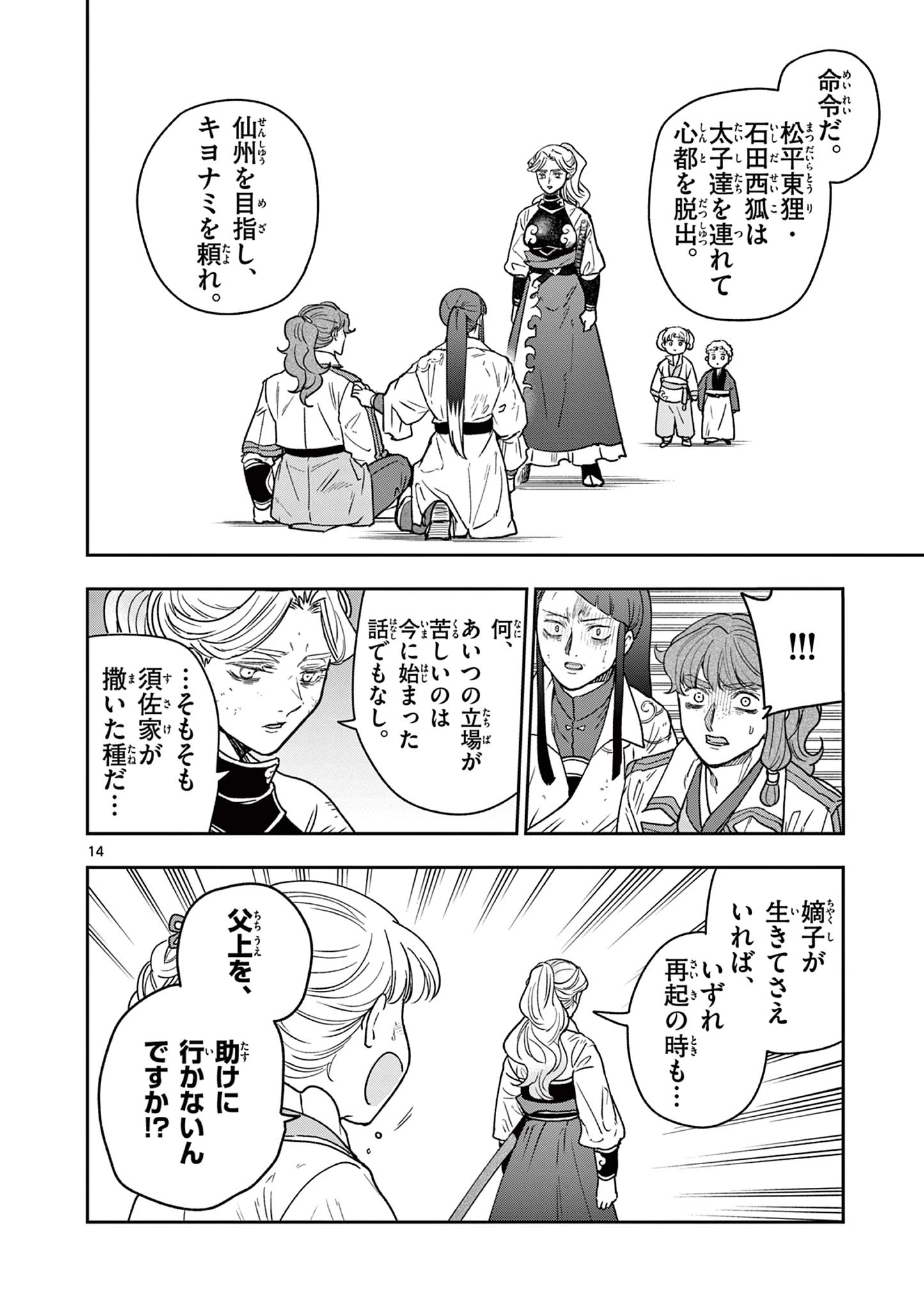 竜送りのイサギ 第46話 - 14