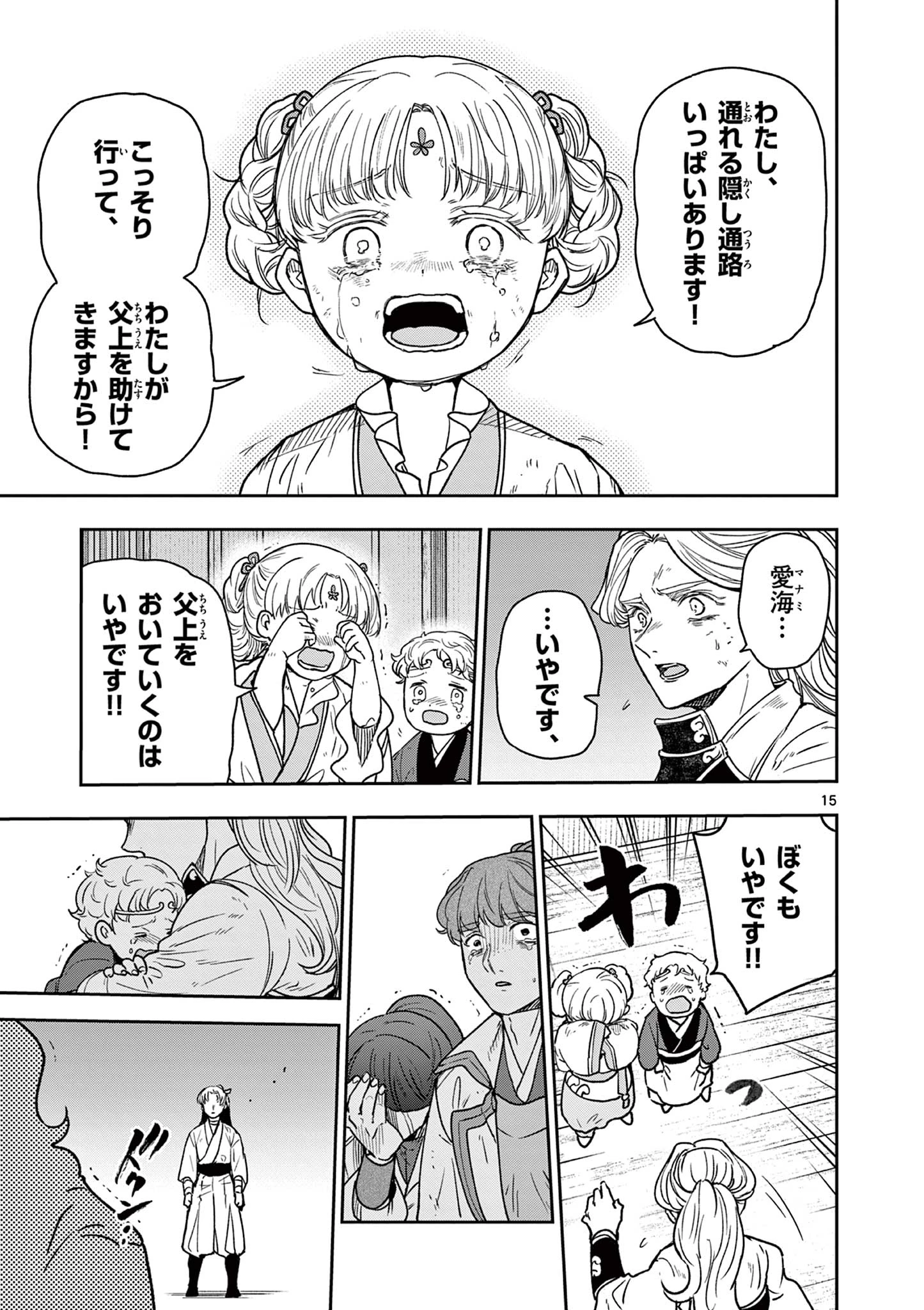 竜送りのイサギ 第46話 - 15