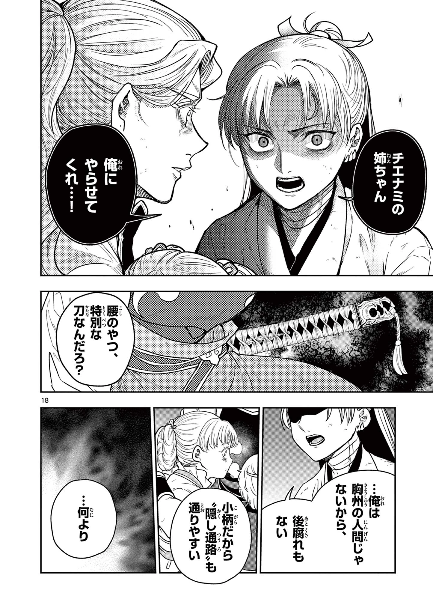 竜送りのイサギ 第46話 - 18