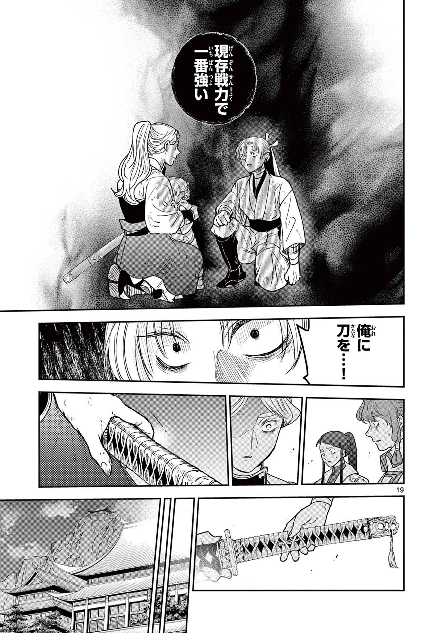 竜送りのイサギ 第46話 - 19