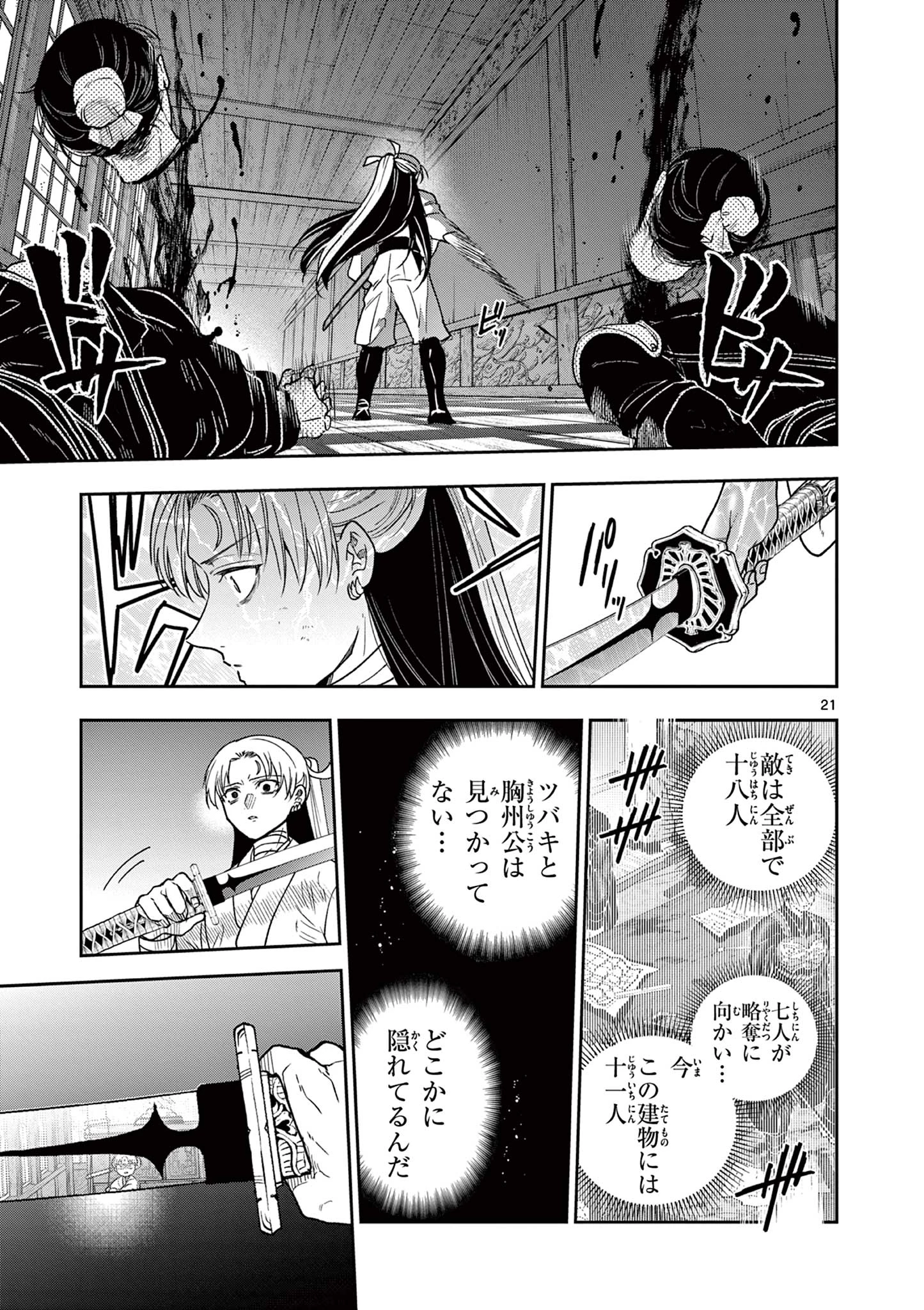 竜送りのイサギ 第46話 - 21