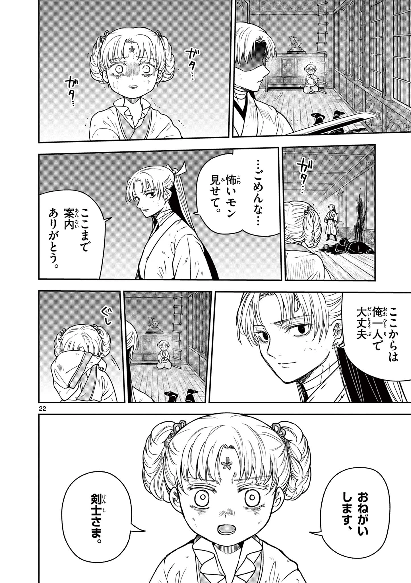 竜送りのイサギ 第46話 - 22