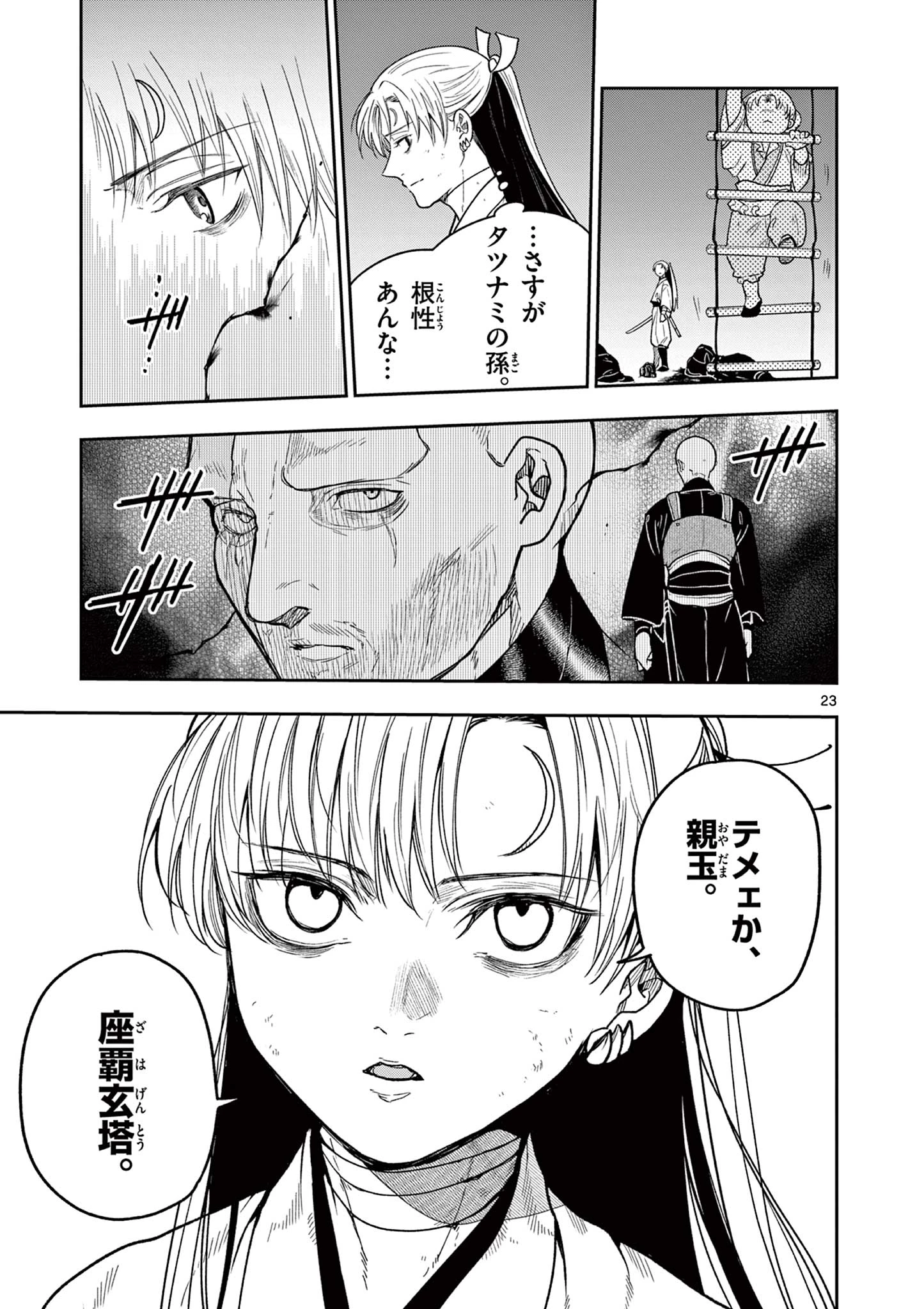 竜送りのイサギ 第46話 - 23