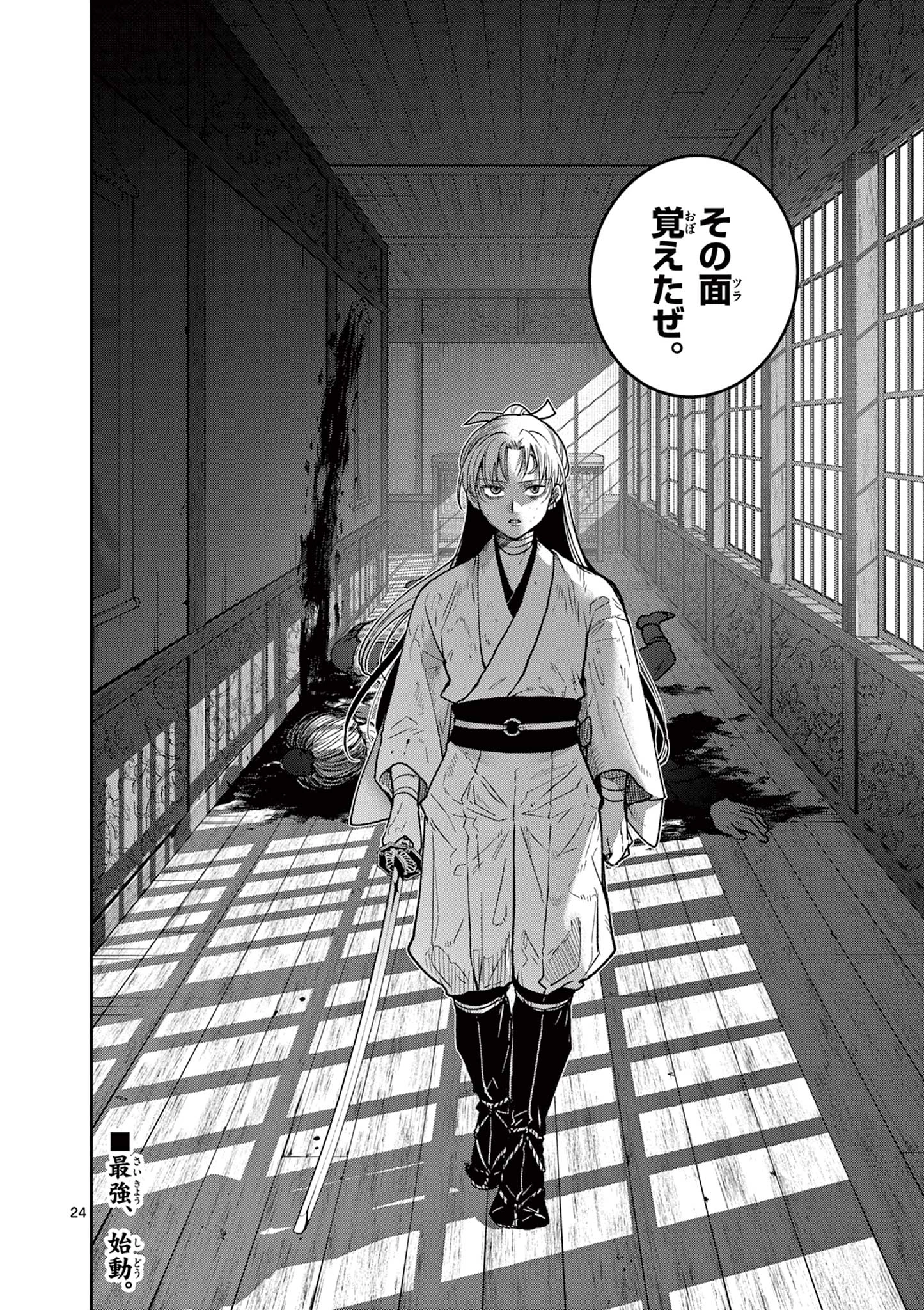 竜送りのイサギ 第46話 - 24