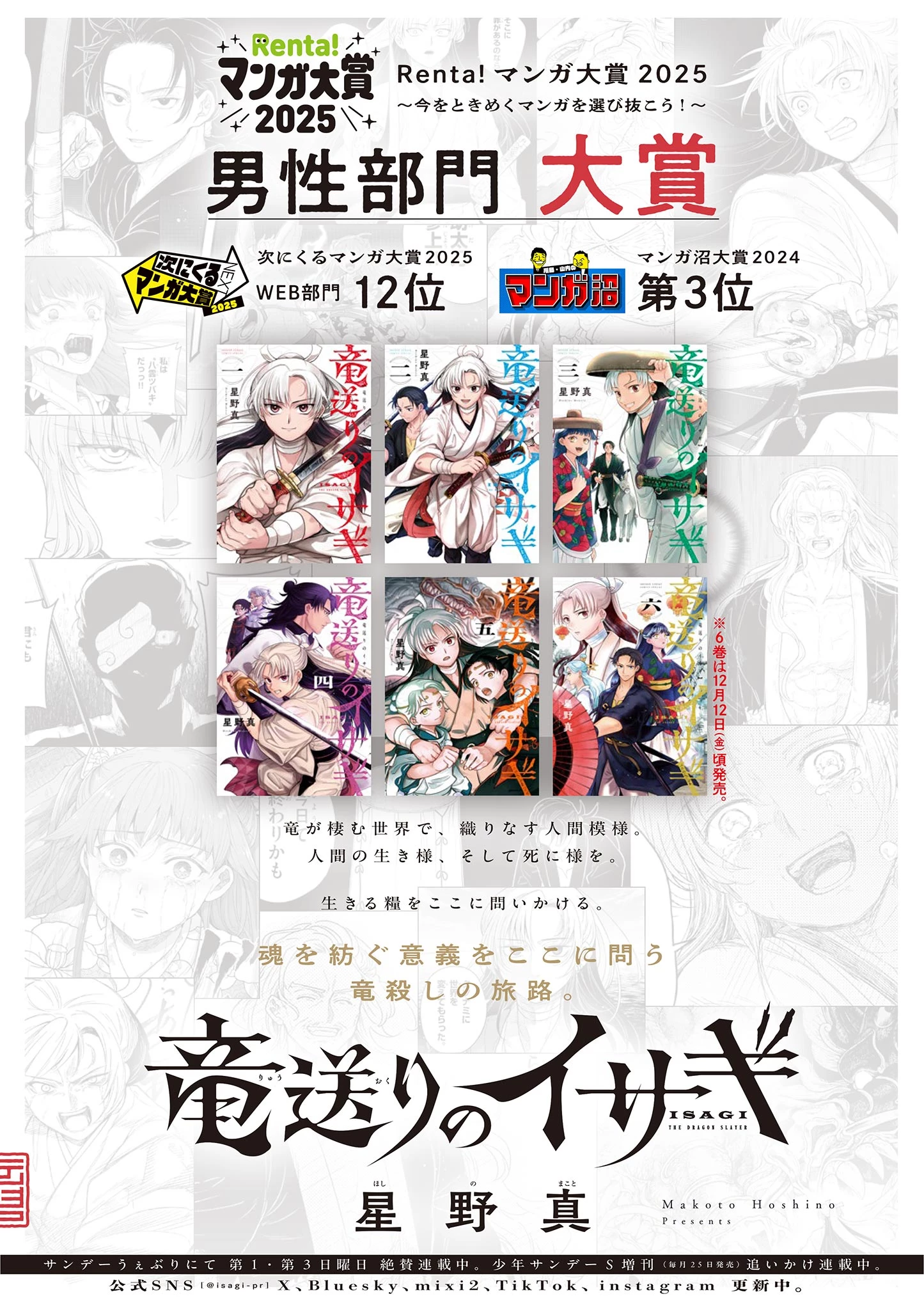 竜送りのイサギ 第46話 - 27