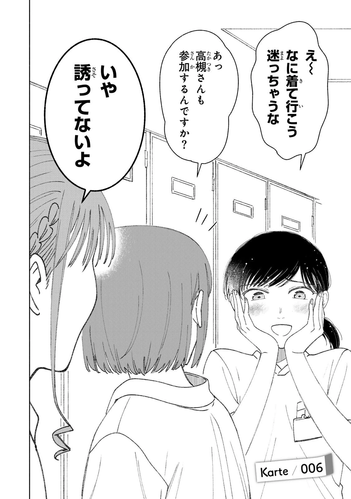 ナースの取扱説明書(トリセツ) 第6話 - 2