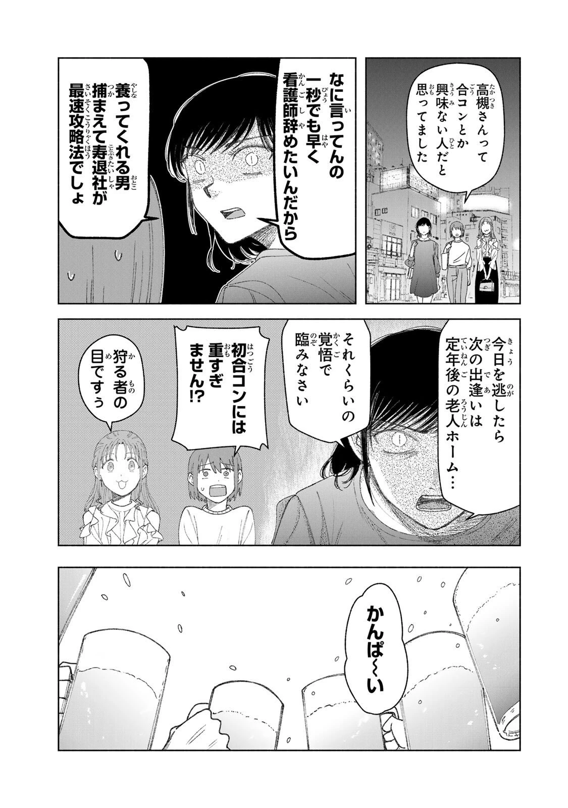 ナースの取扱説明書(トリセツ) 第6話 - 3