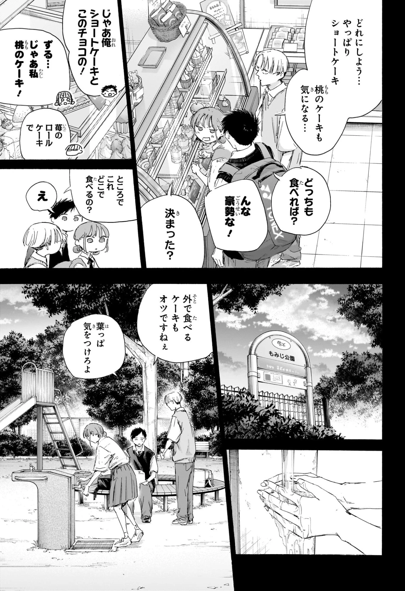 アオのハコ 第224話 - 3