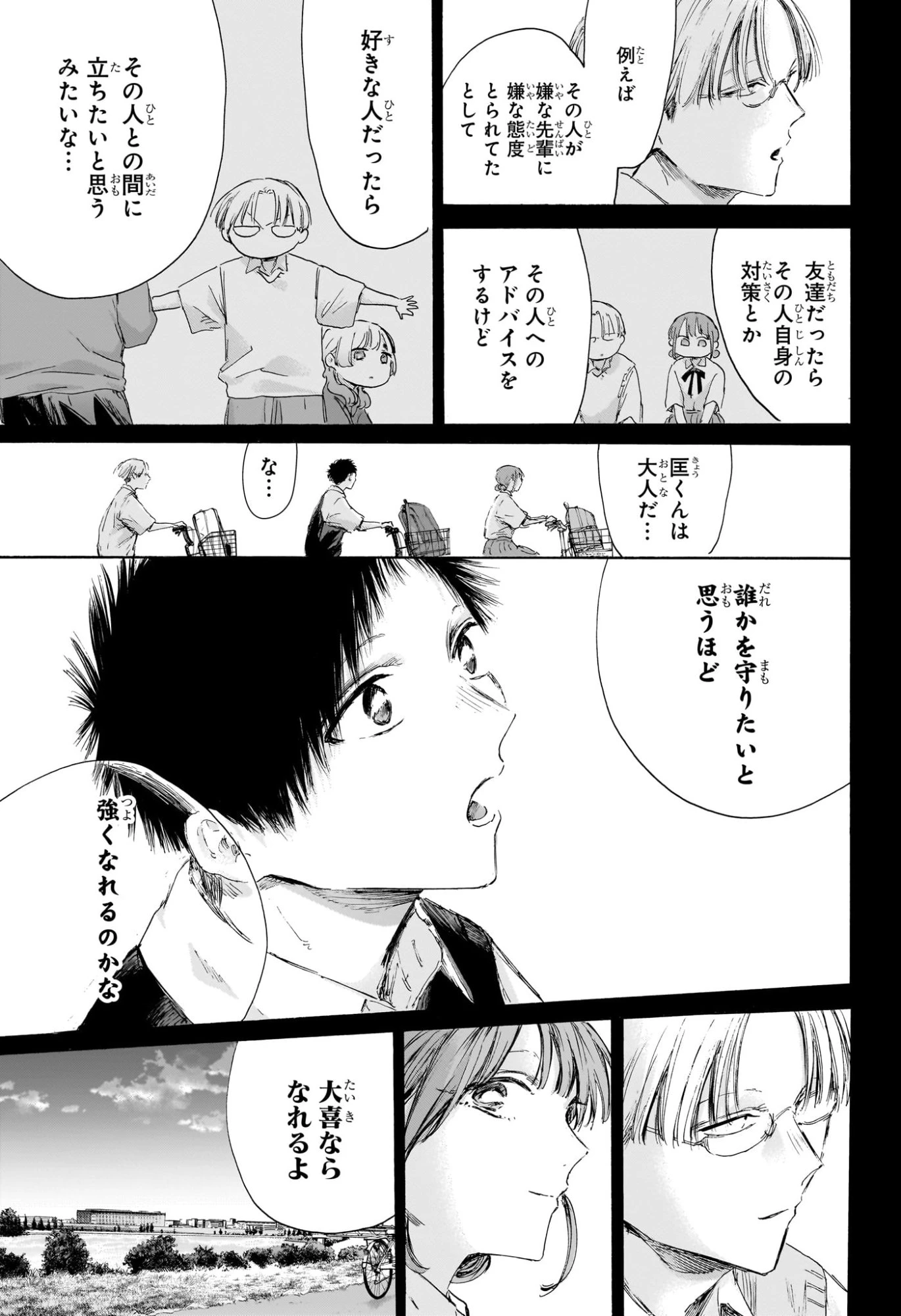 アオのハコ 第224話 - 7