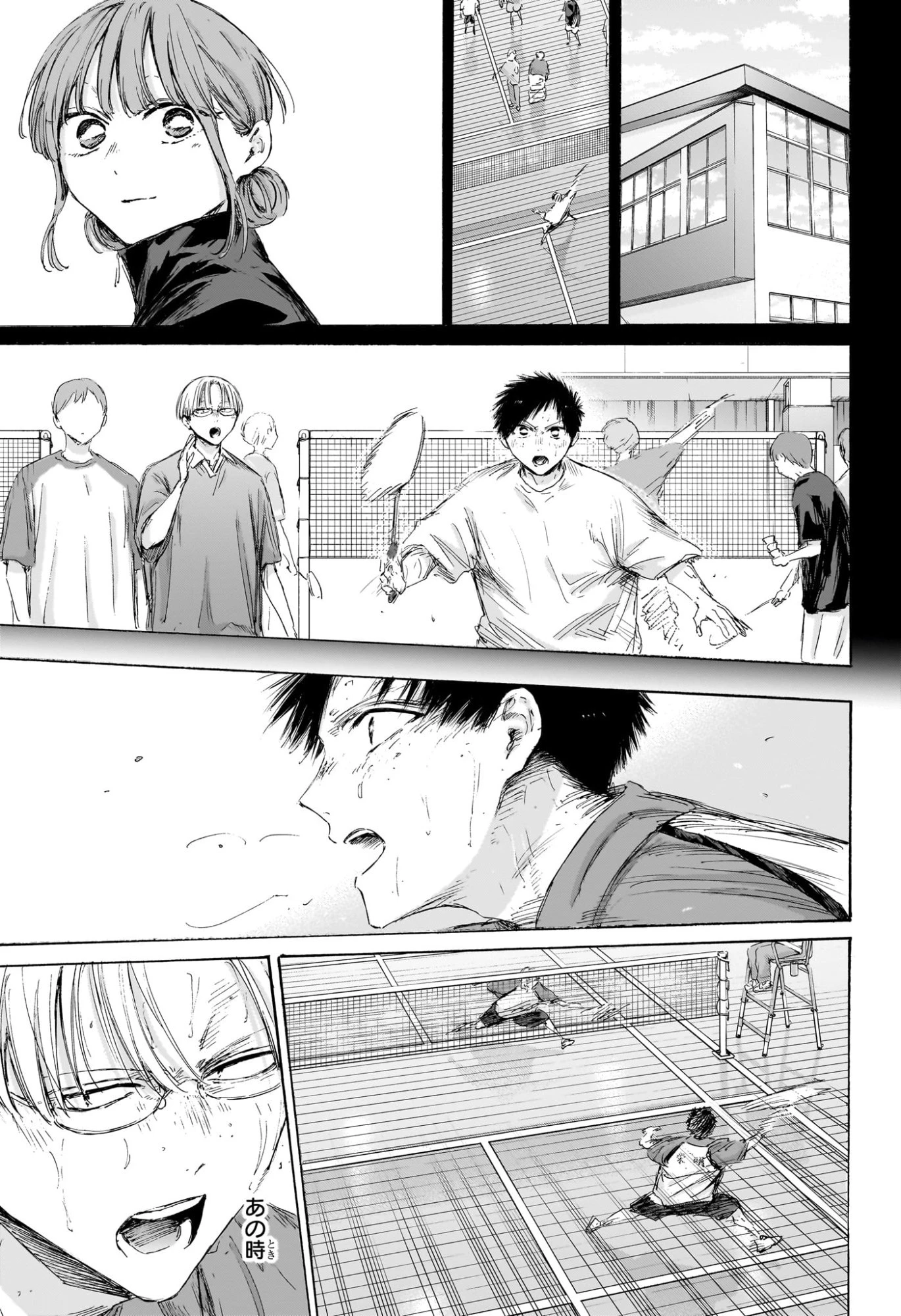 アオのハコ 第224話 - 13