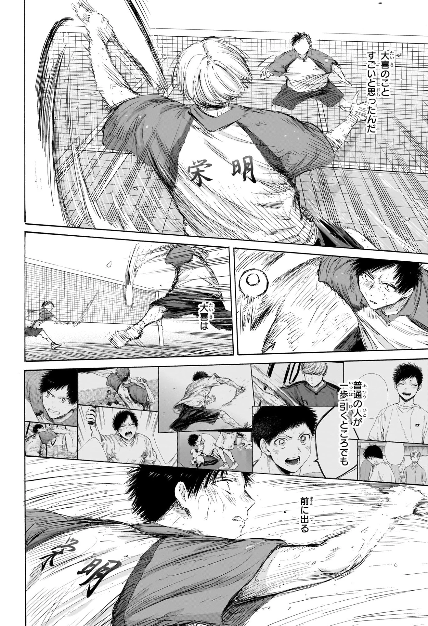 アオのハコ 第224話 - 14