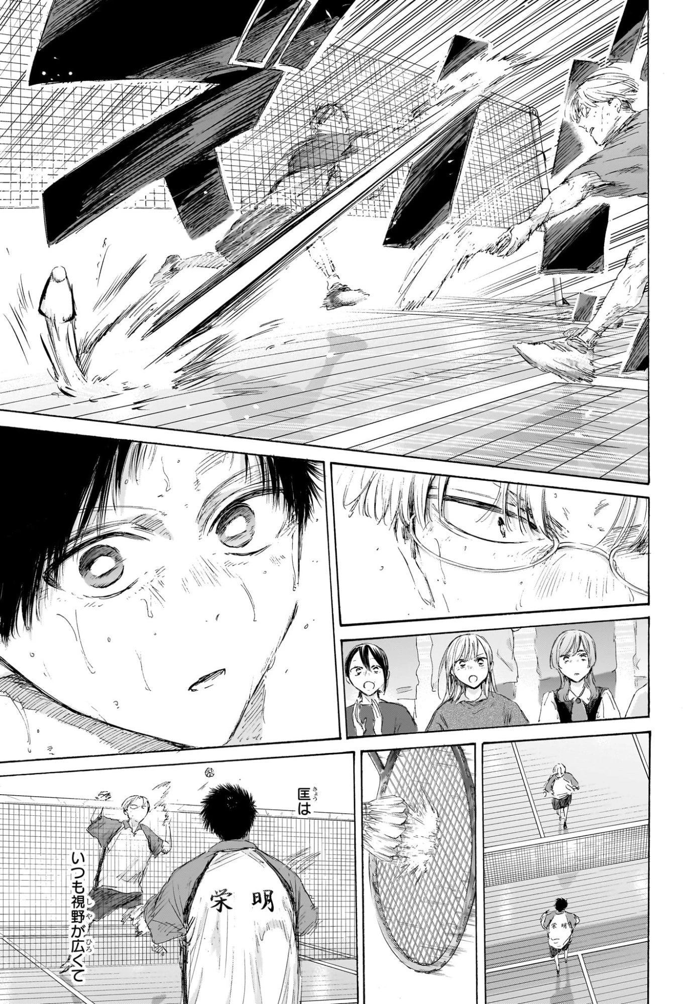 アオのハコ 第224話 - 15