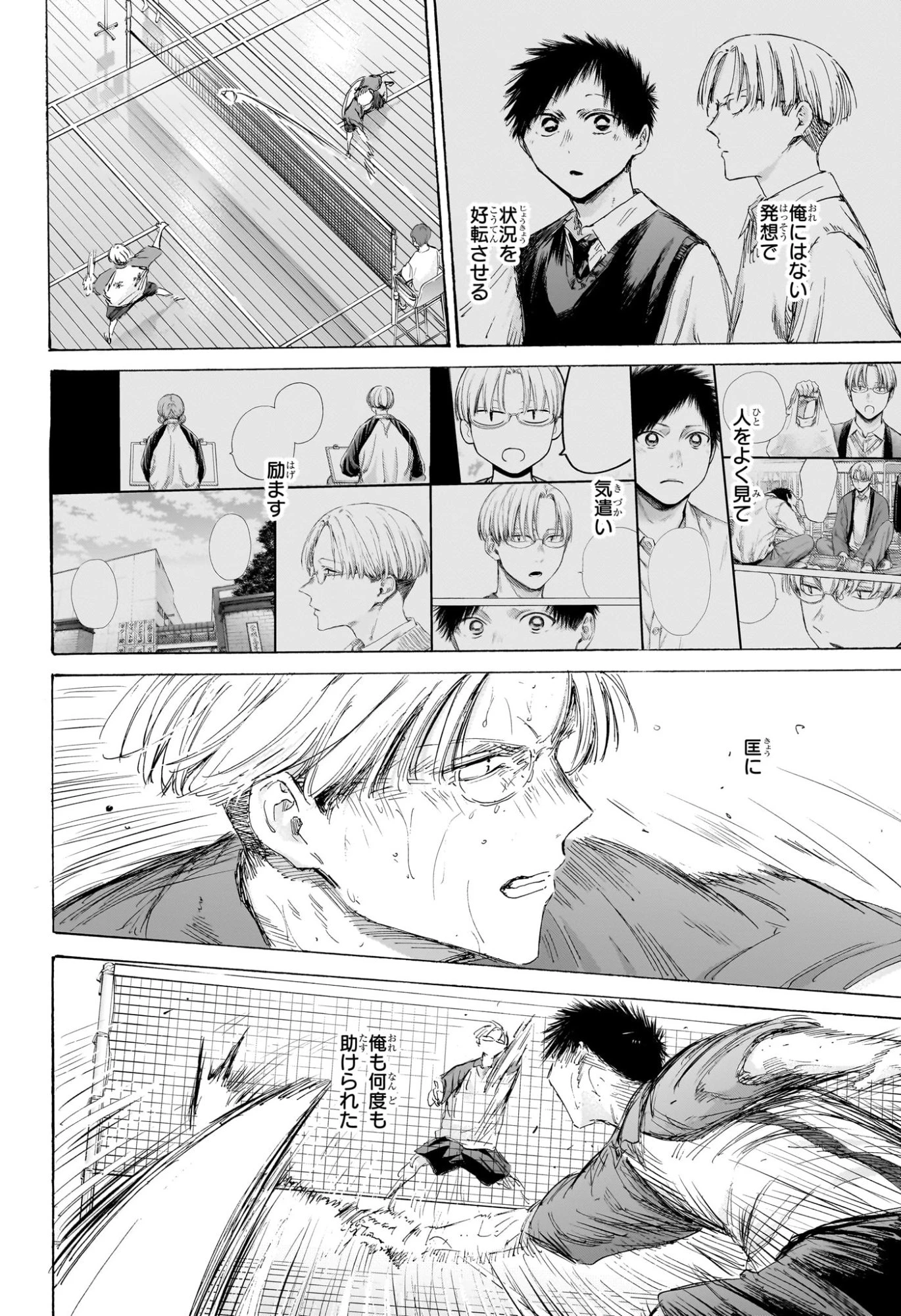 アオのハコ 第224話 - 16