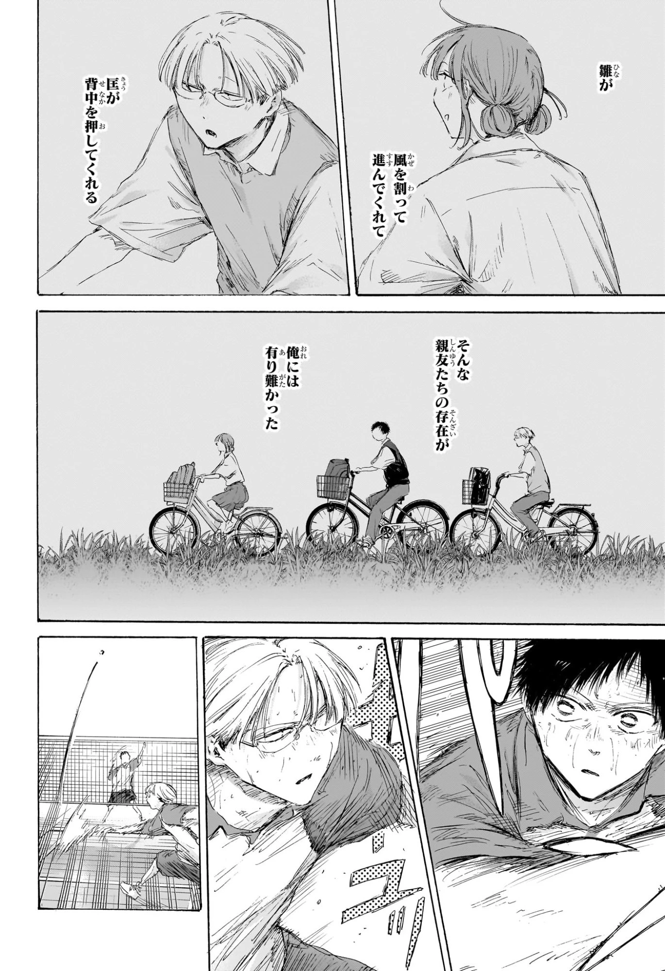 アオのハコ 第224話 - 18