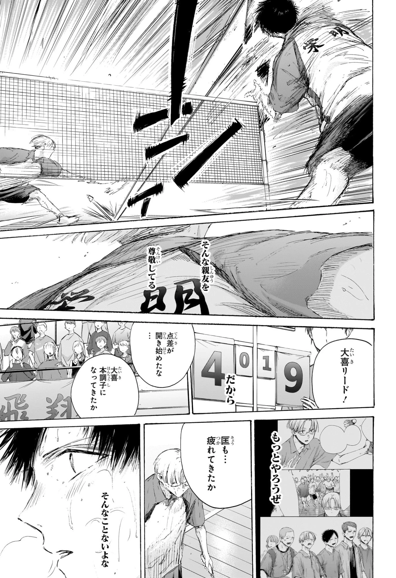 アオのハコ 第224話 - 19