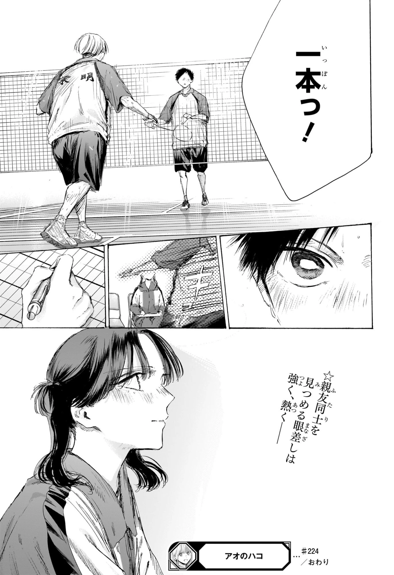 アオのハコ 第224話 - 21