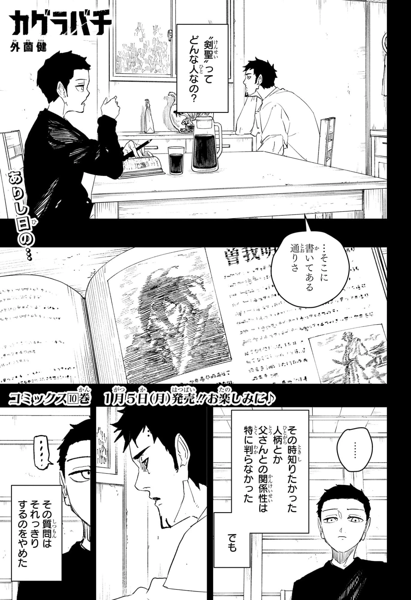 カグラバチ 第106話 - 1