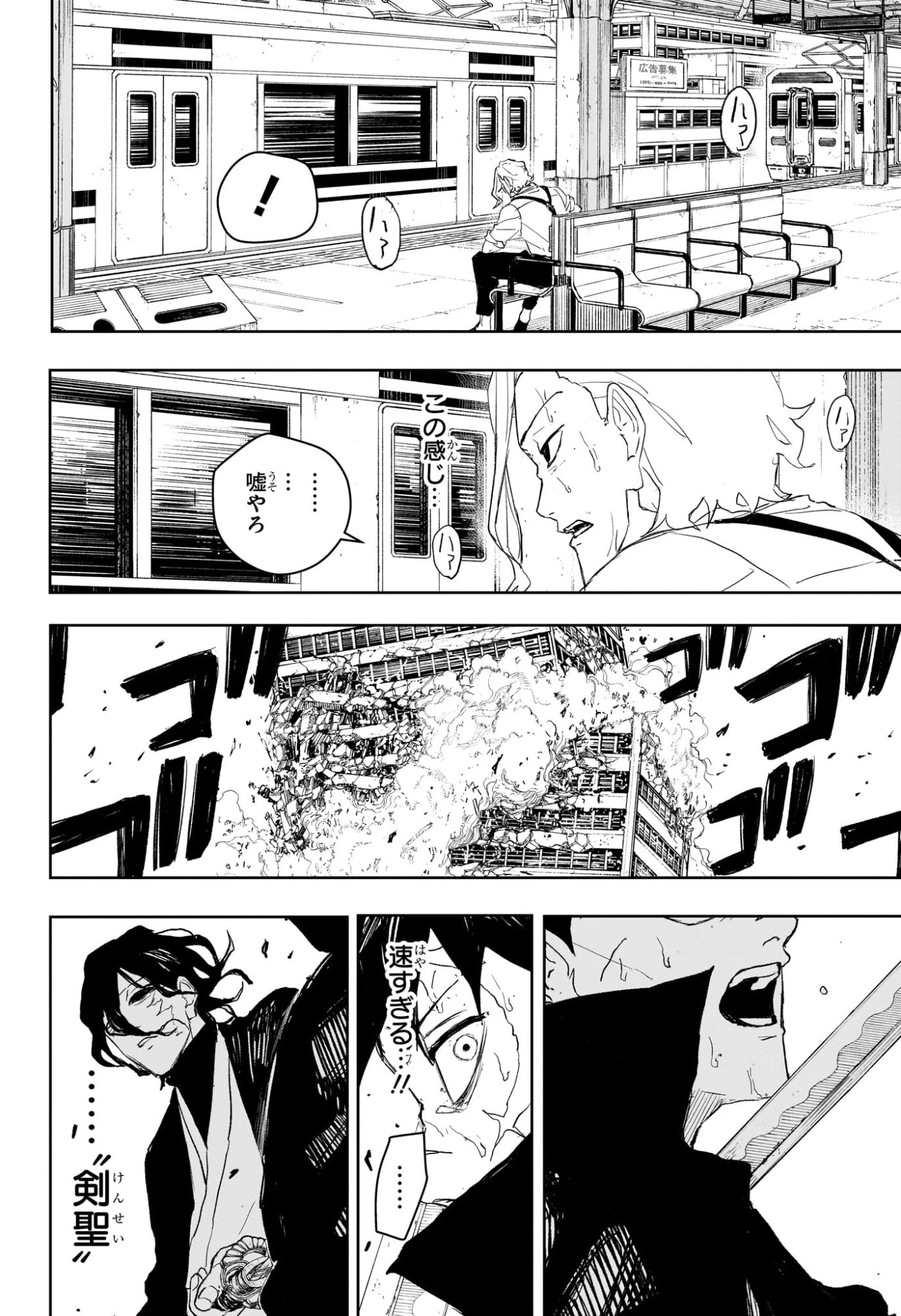 カグラバチ 第106話 - 2