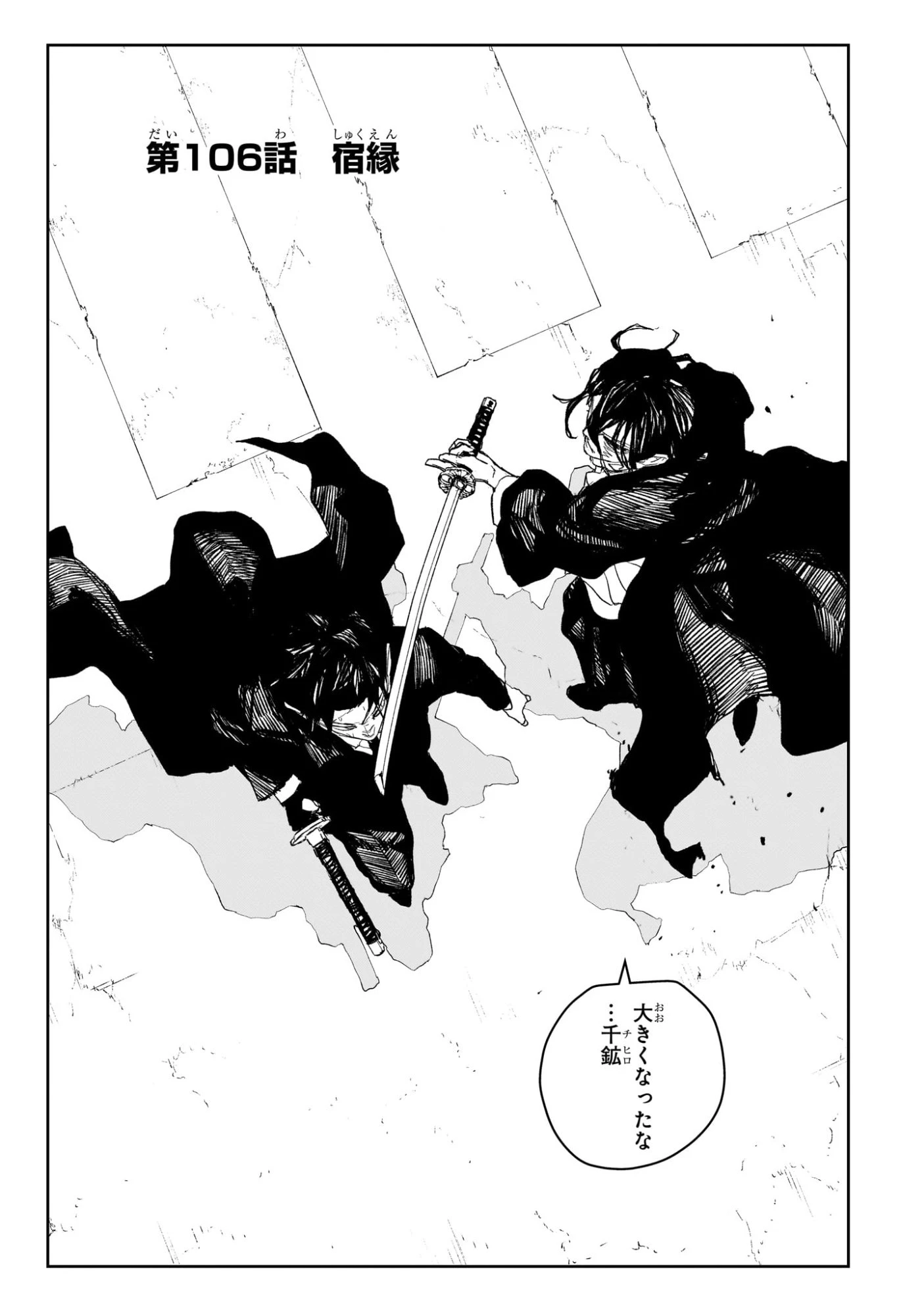 カグラバチ 第106話 - 3