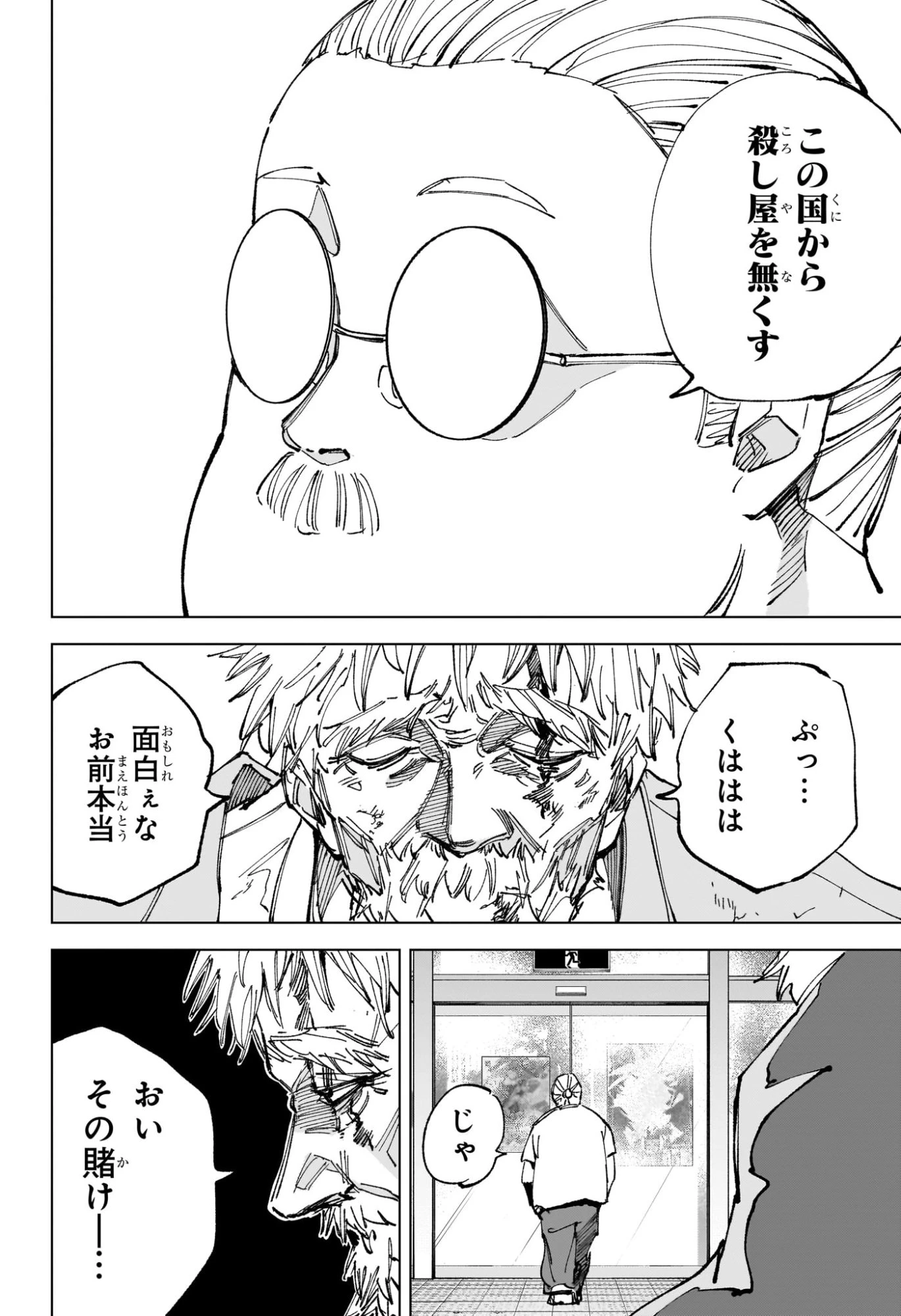 SAKAMOTO-サカモト- 第242話 - 2