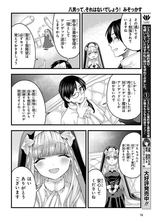 八男って、それはないでしょう! みそっかす 第6.2話 - 2