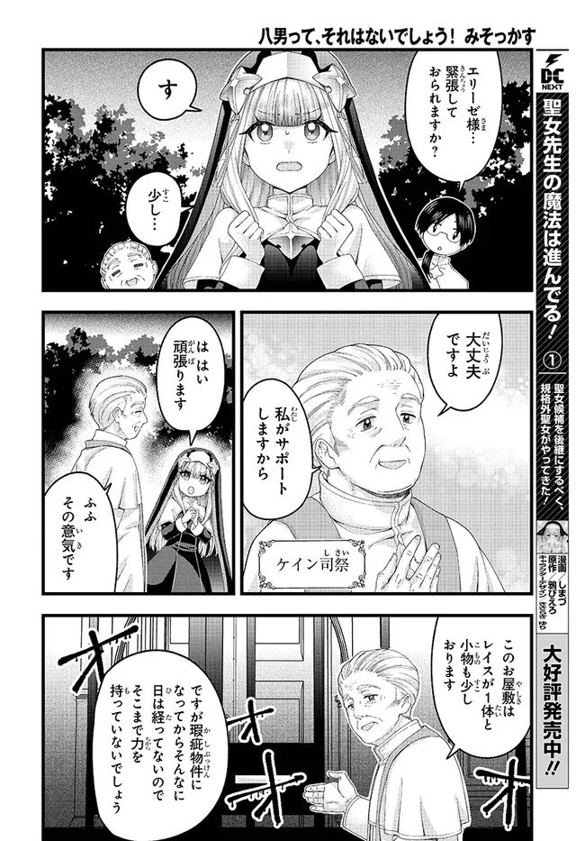 八男って、それはないでしょう! みそっかす 第6.2話 - 4