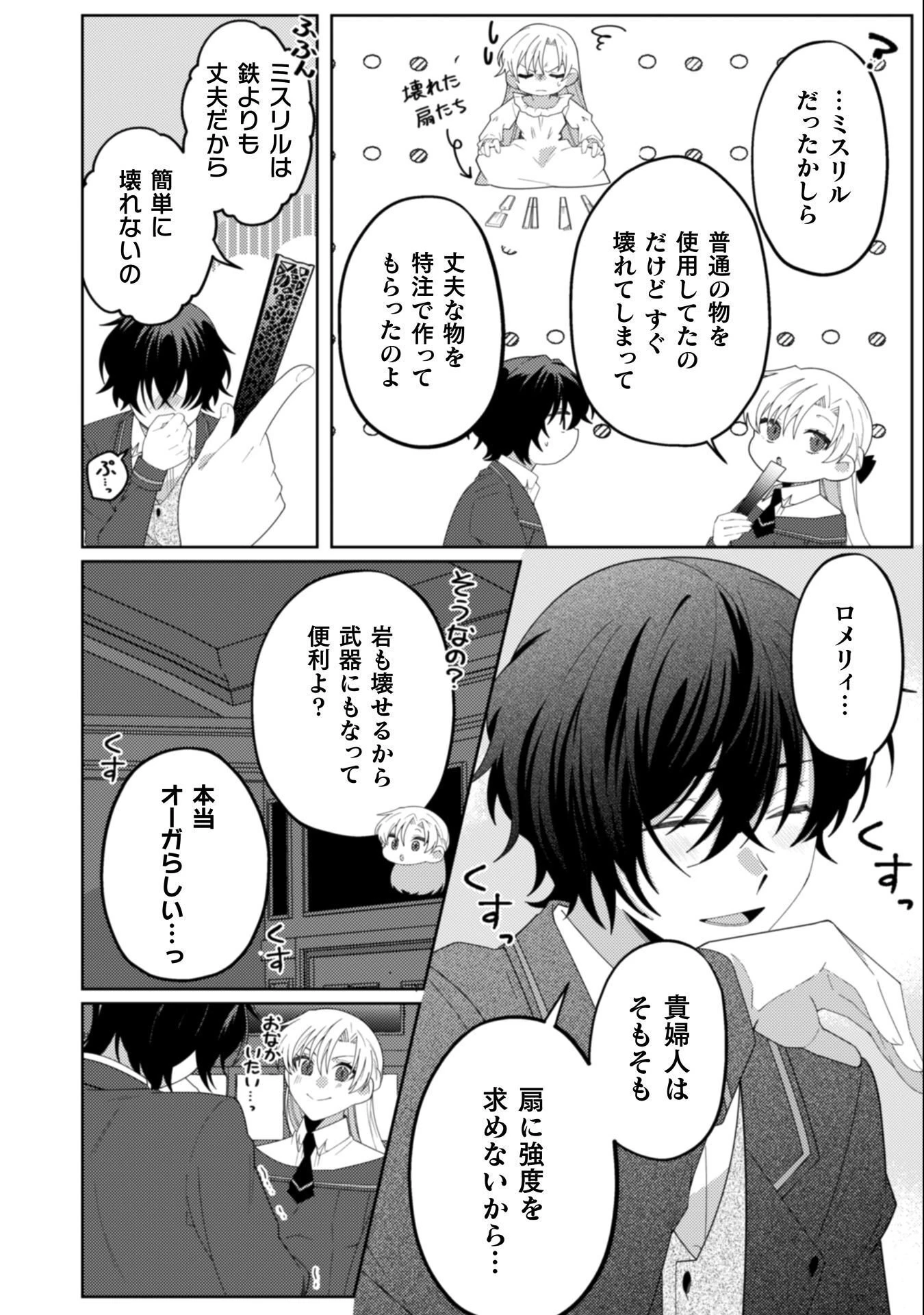 オーガ令嬢は力がお好き～竜の血を引く公爵令嬢、オーガよりも強くなったので婿探しに出る～ 第9話 - 4