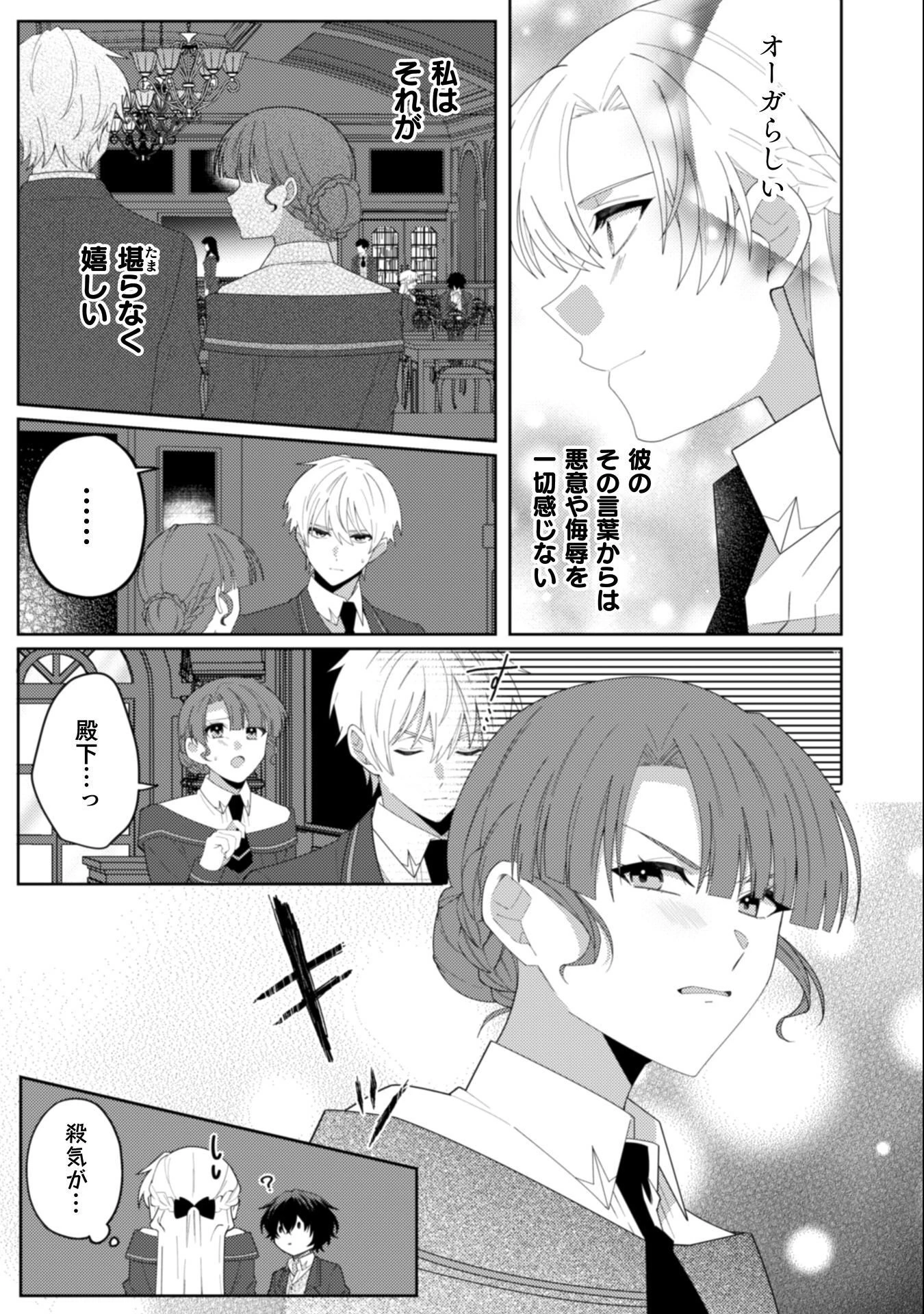 オーガ令嬢は力がお好き～竜の血を引く公爵令嬢、オーガよりも強くなったので婿探しに出る～ 第9話 - 5