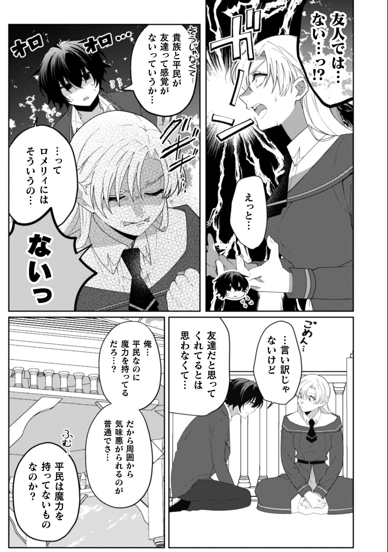 オーガ令嬢は力がお好き～竜の血を引く公爵令嬢、オーガよりも強くなったので婿探しに出る～ 第9話 - 7