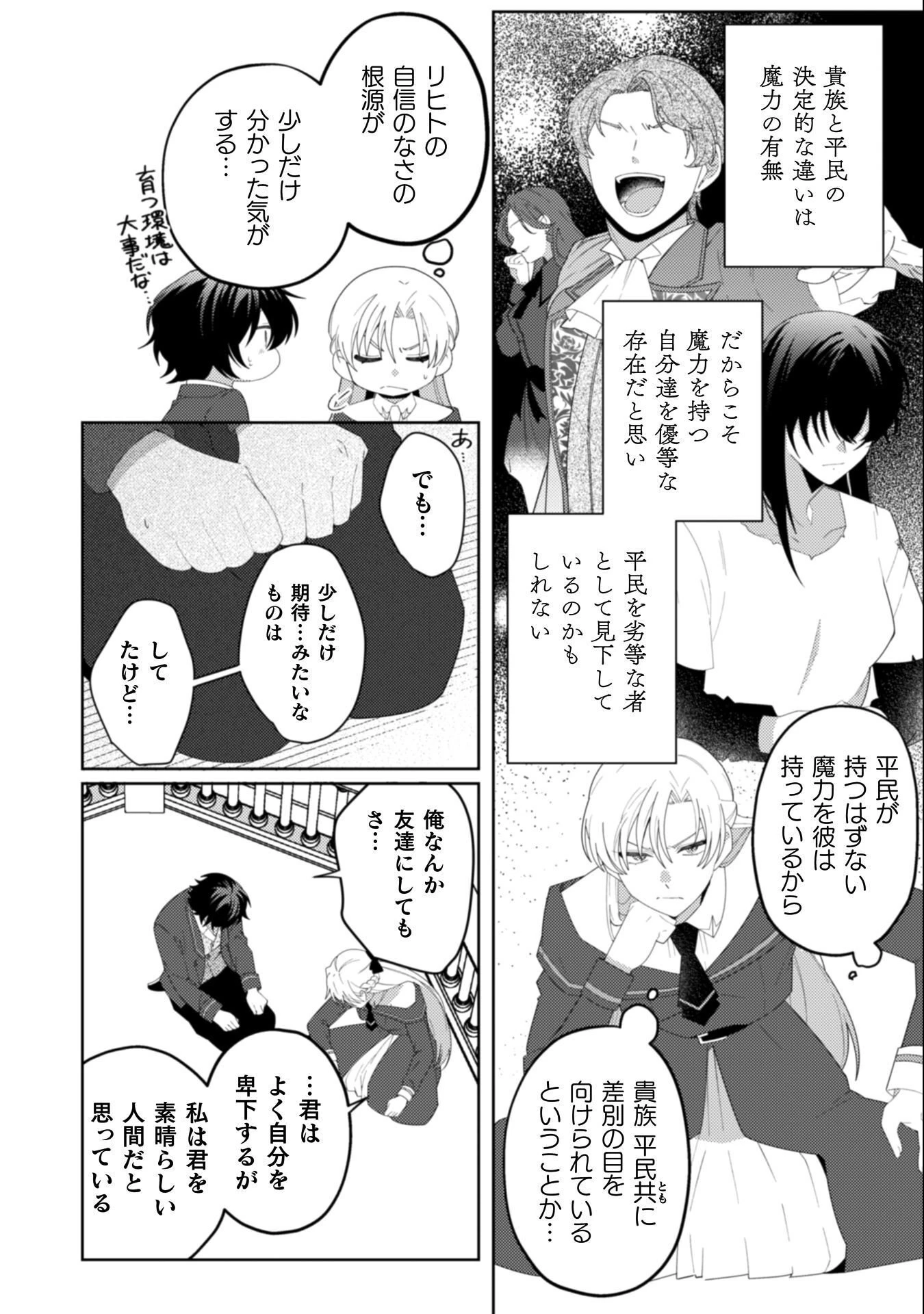 オーガ令嬢は力がお好き～竜の血を引く公爵令嬢、オーガよりも強くなったので婿探しに出る～ 第9話 - 8