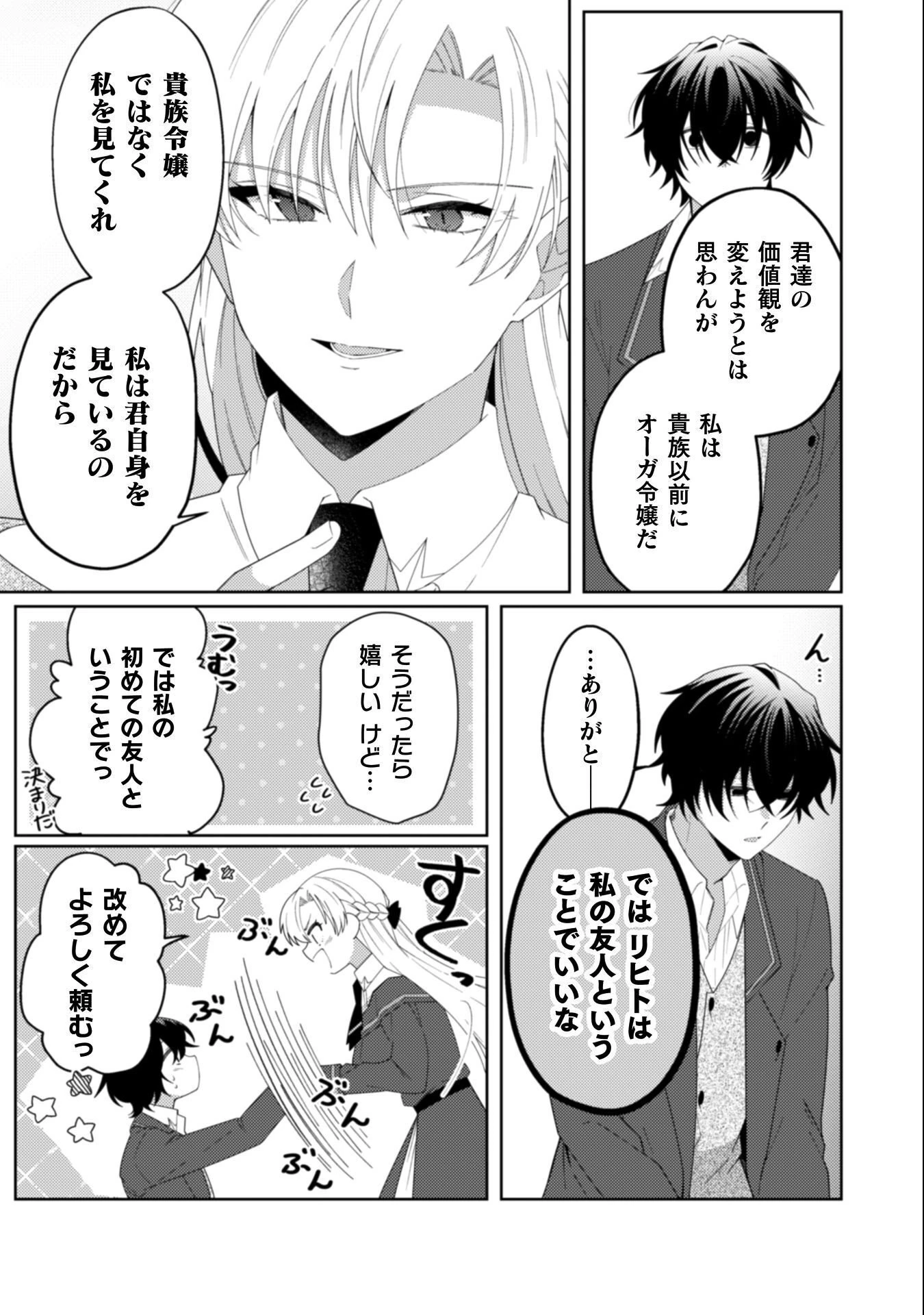 オーガ令嬢は力がお好き～竜の血を引く公爵令嬢、オーガよりも強くなったので婿探しに出る～ 第9話 - 9