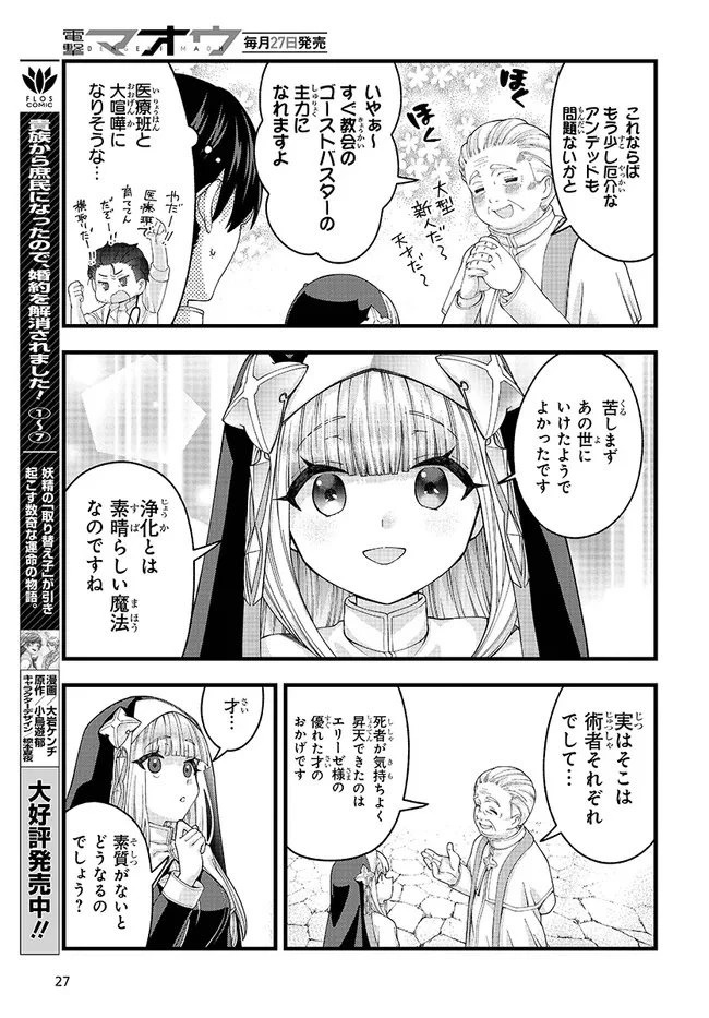 八男って、それはないでしょう! みそっかす 第6.2話 - 13