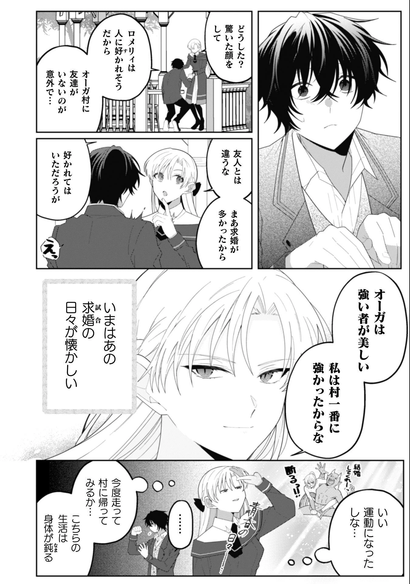 オーガ令嬢は力がお好き～竜の血を引く公爵令嬢、オーガよりも強くなったので婿探しに出る～ 第9話 - 10