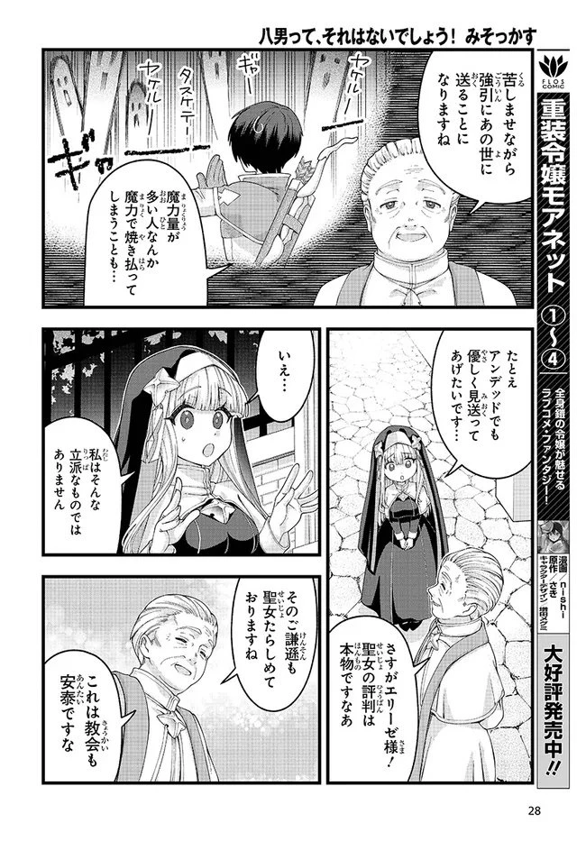 八男って、それはないでしょう! みそっかす 第6.2話 - 14